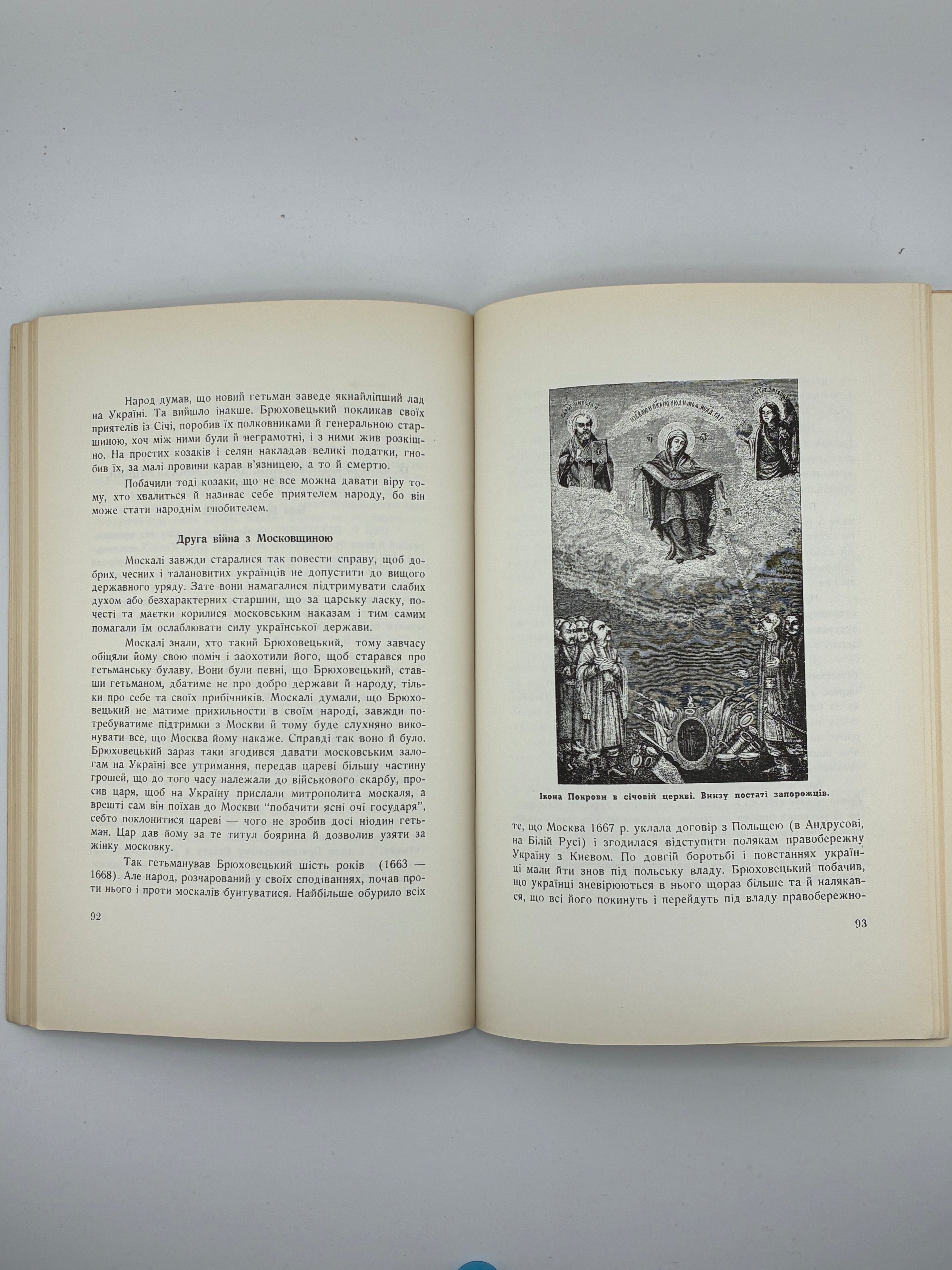 📘 Слава не поляже. Козаччина 📍 Торонто – Нью-Йорк, 1961
📗 Видавництво: Об’єднання працівників дитячої літератури