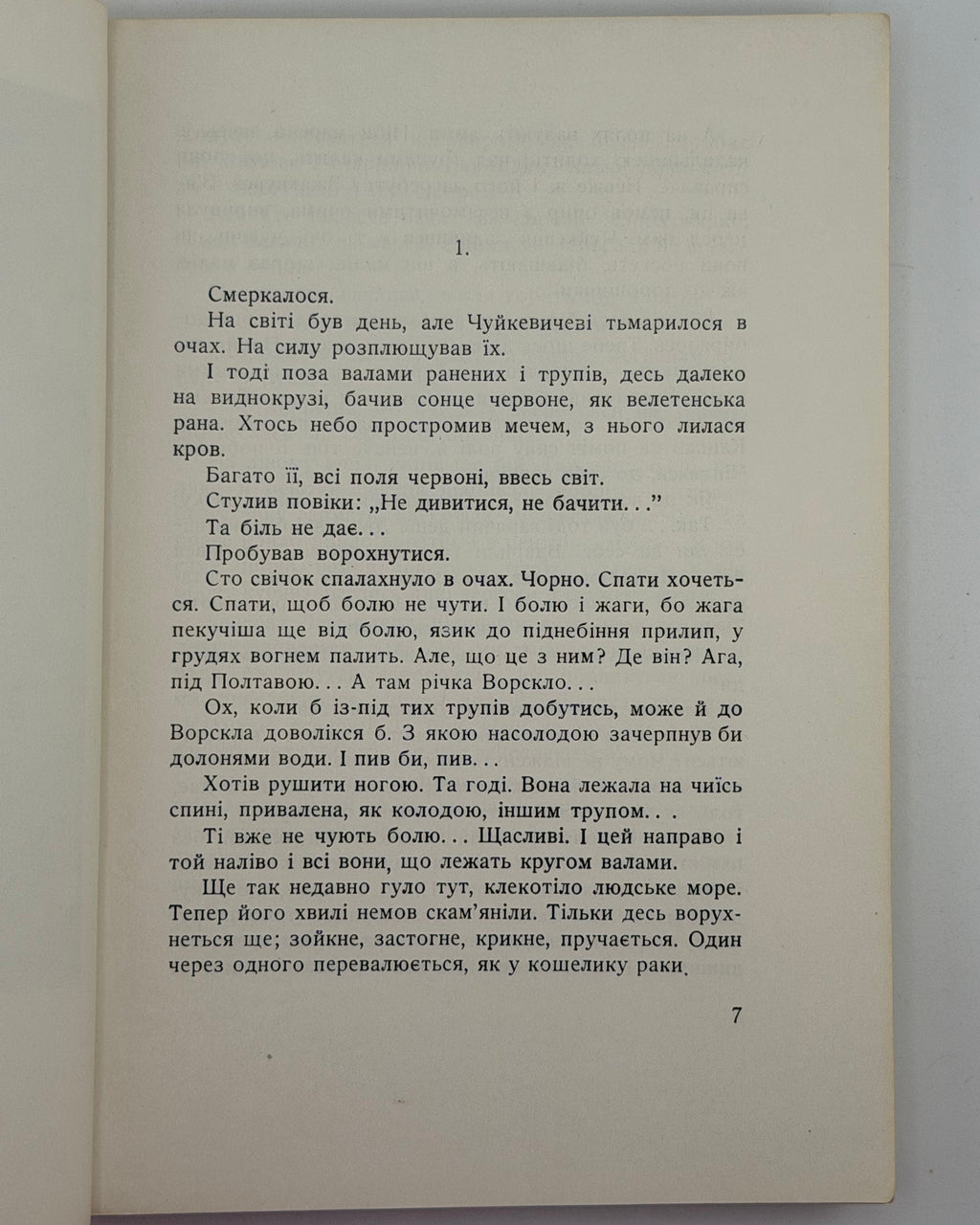 Лепкий Богдан. Мазепа: з-під Полтави до Бендер. Нью-Йорк, 1955