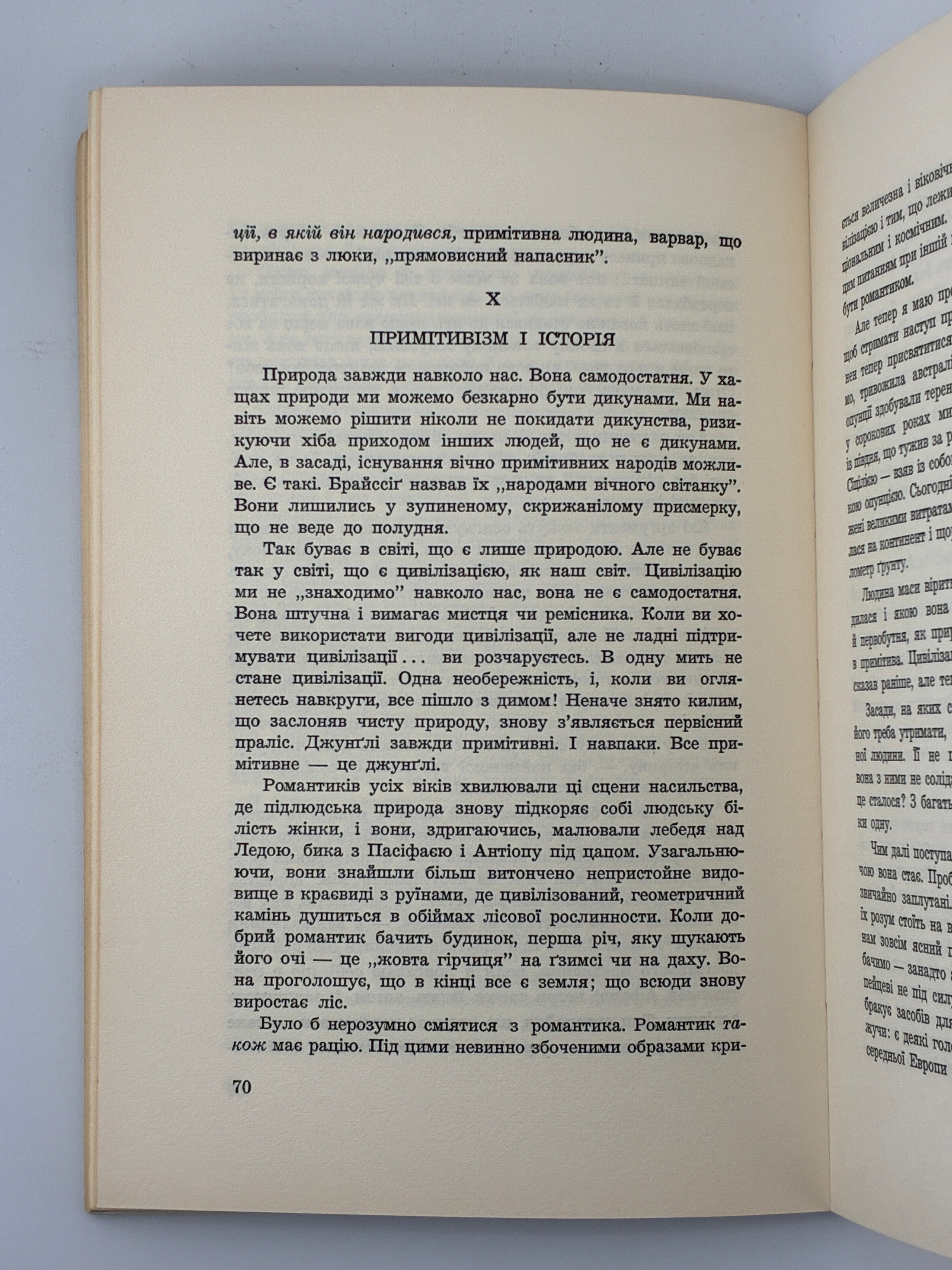 Хосе Ортега-і-Гассет, Бунт мас. Переклад Вольфрама Бурґгардта ОУЧСУ, Нью-Йорк, 1965.