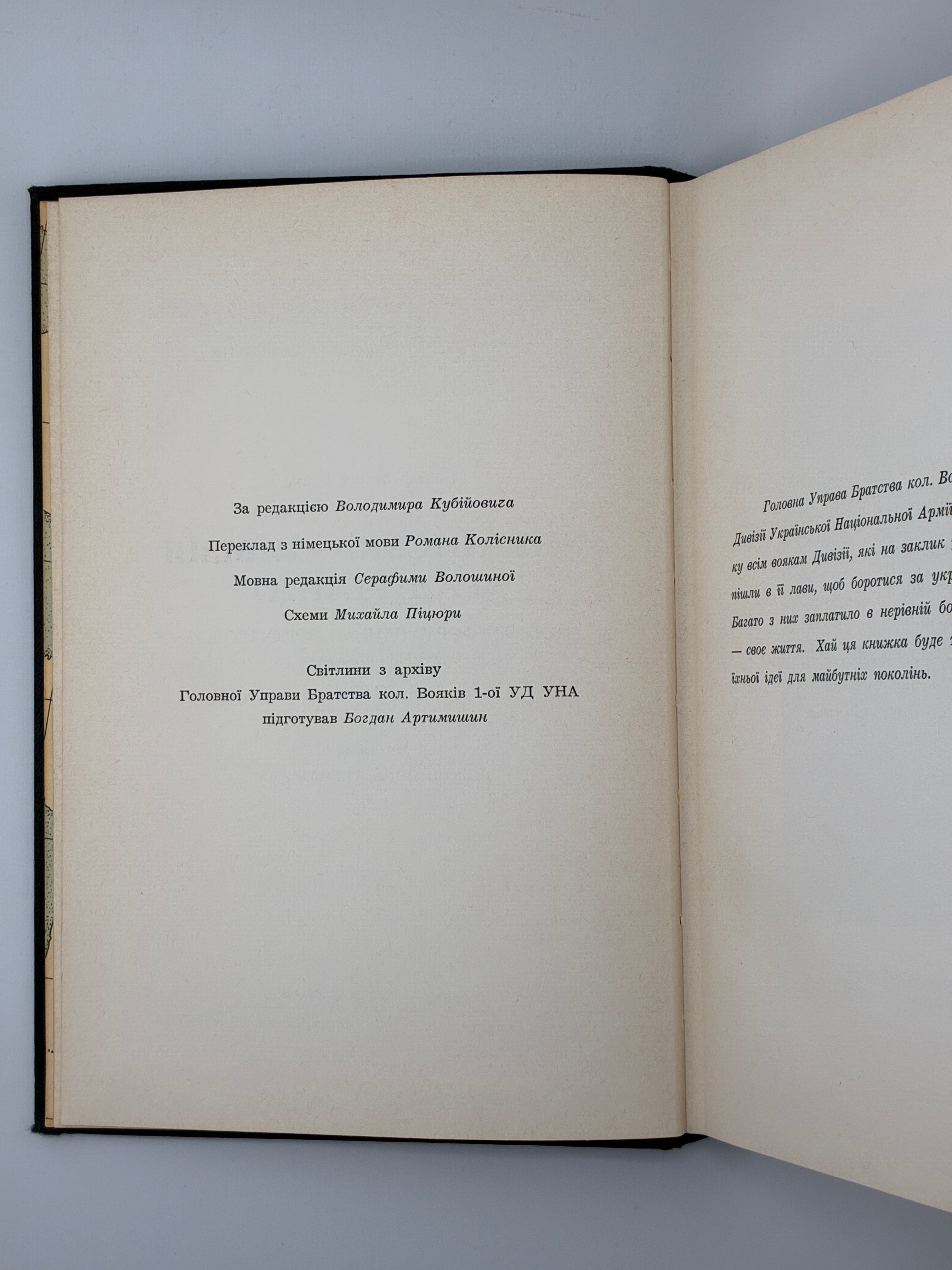 Вольфдітріх Гайке. Українська дивізія «Галичина». 1970