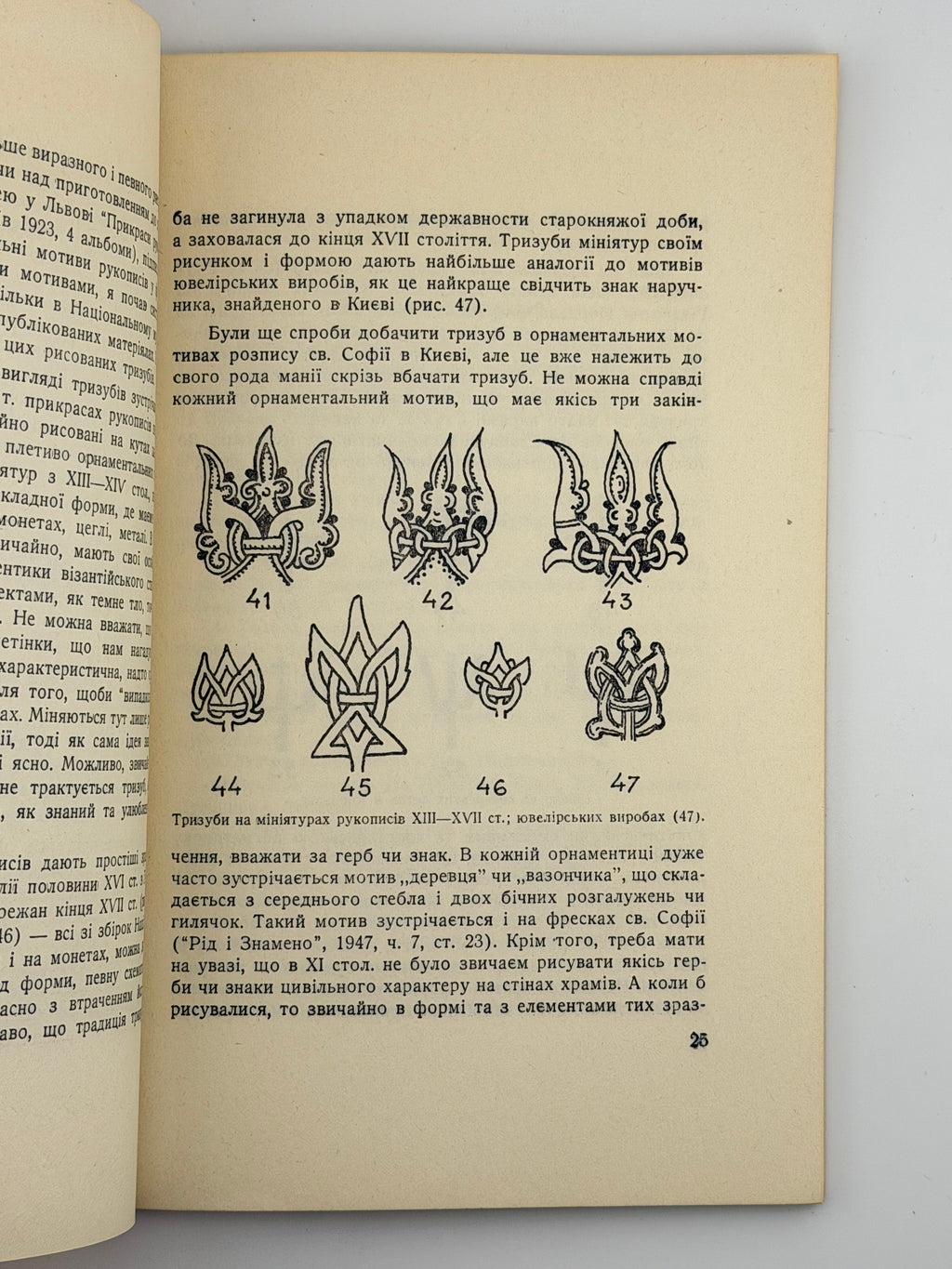 СІЧИНСЬКИЙ В. УКРАЇНСЬКИЙ ТРИЗУБ І ПРАПОР. 1953