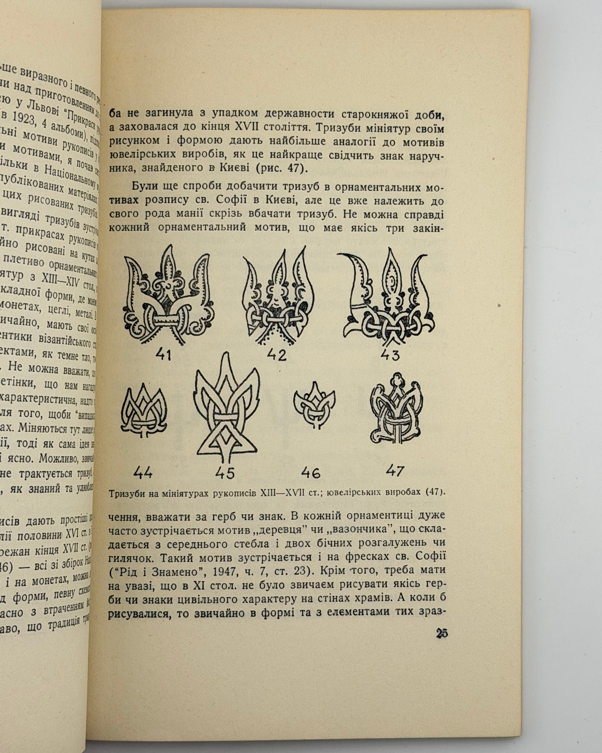 Січинський Володимир. Український тризуб і прапор. Вінніпеґ, 1953
