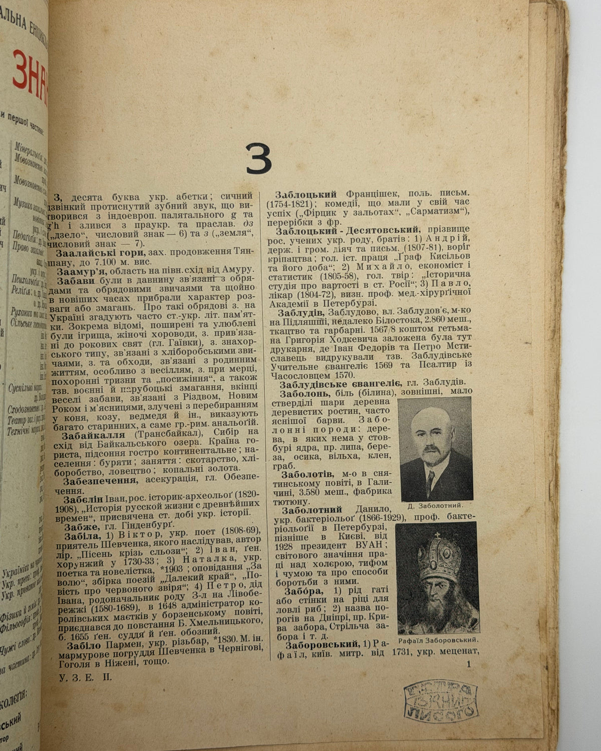 Українська загальна енциклопедія: зшитки ч. 11, 15, 22, 23, 30. Львів [та ін.], 1931–1933