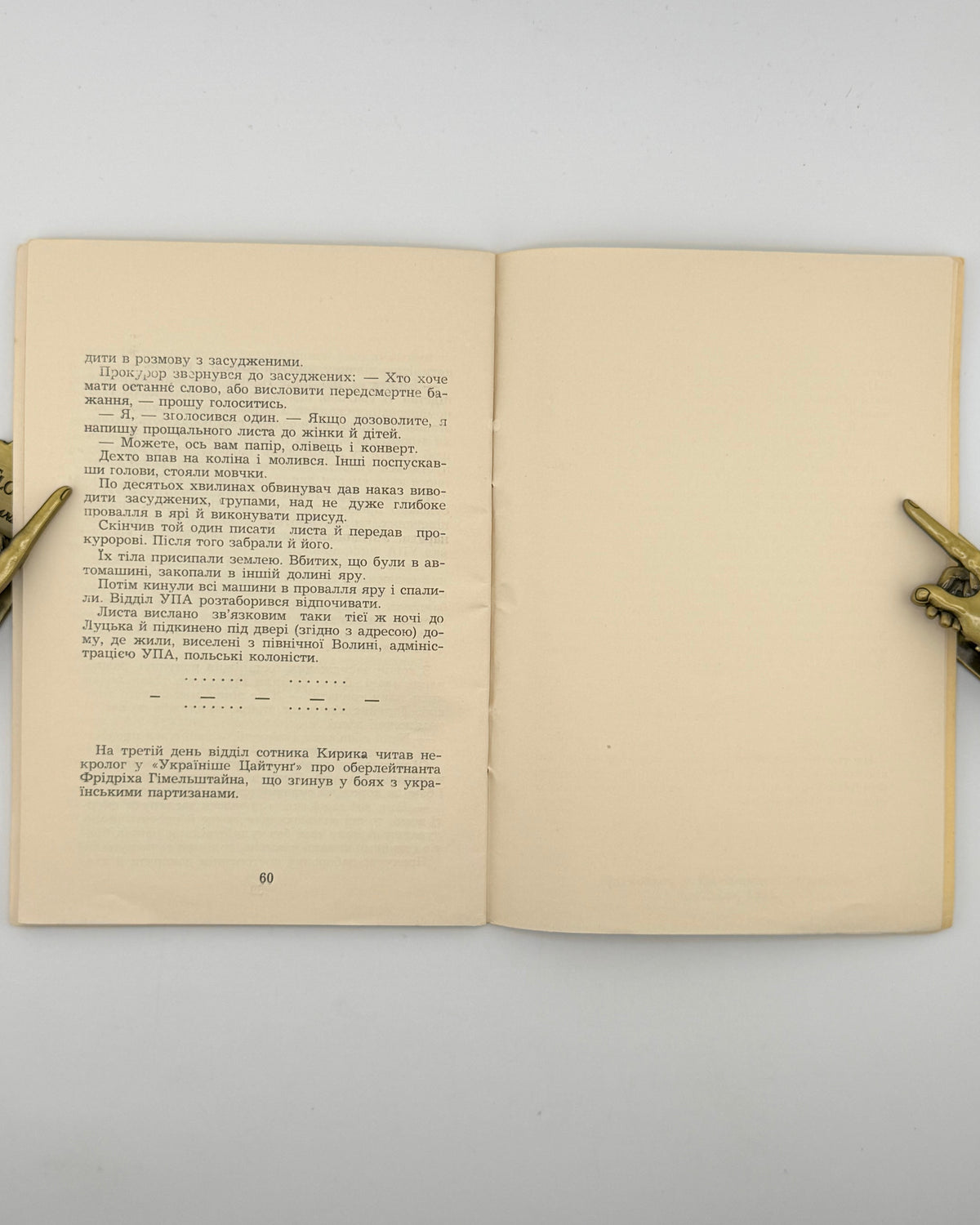 Остання сторінка тексту, с. 60