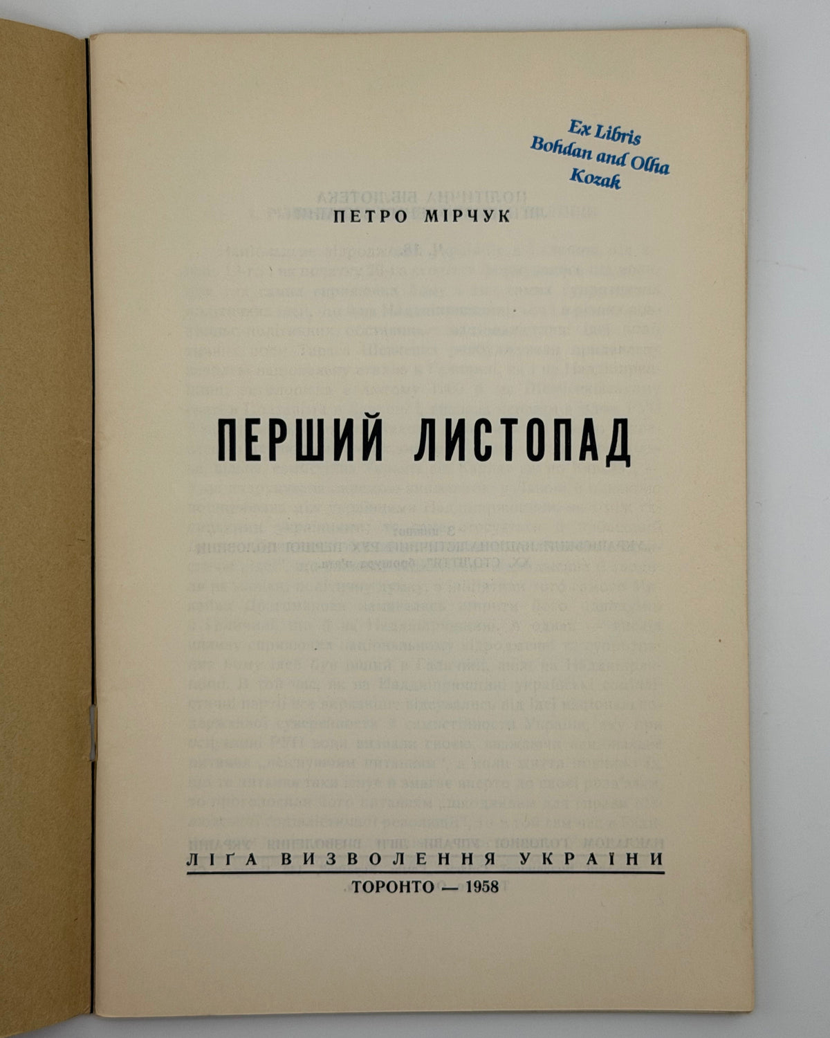 Мірчук Петро. Перший Листопад. Торонто, 1958