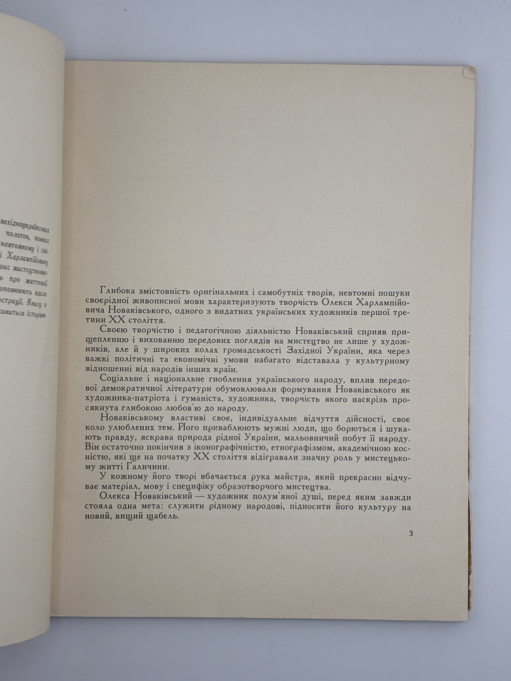 ОЛЕКСА НОВАКІВСЬКИЙ. 1964
ОСТРОВСЬКИЙ ВОЛОДИМИР Київ: «Мистецтво».