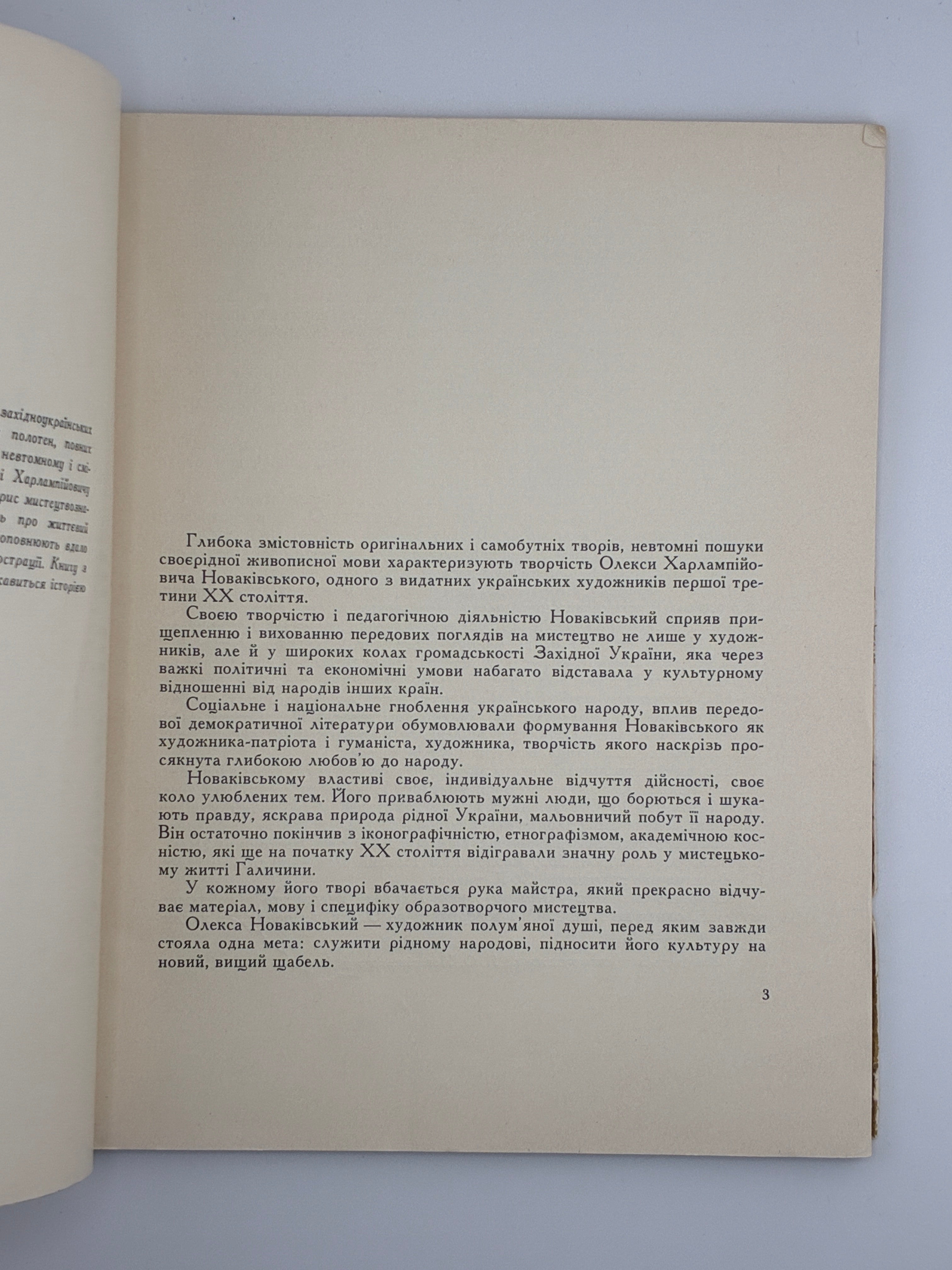 ОЛЕКСА НОВАКІВСЬКИЙ. 1964
ОСТРОВСЬКИЙ ВОЛОДИМИР Київ: «Мистецтво».