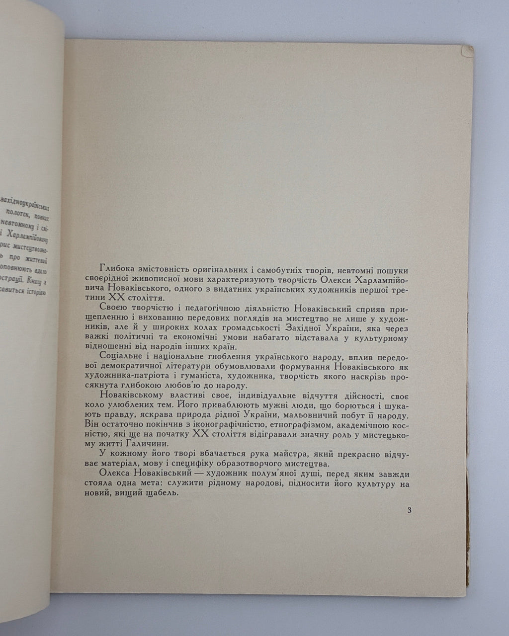 Островський Володимир. Олекса Новаківський. Київ, 1964