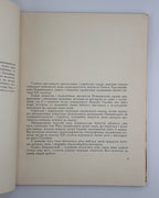 Островський Володимир. Олекса Новаківський. Київ, 1964