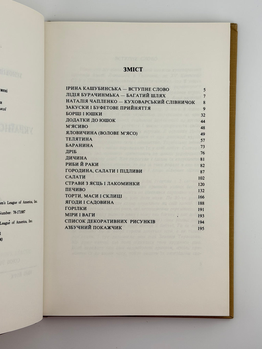 УКРАЇНСЬКІ СТРАВИ. 1990. ТЕРЛЕЦЬКА ЗЕНОВІЯ