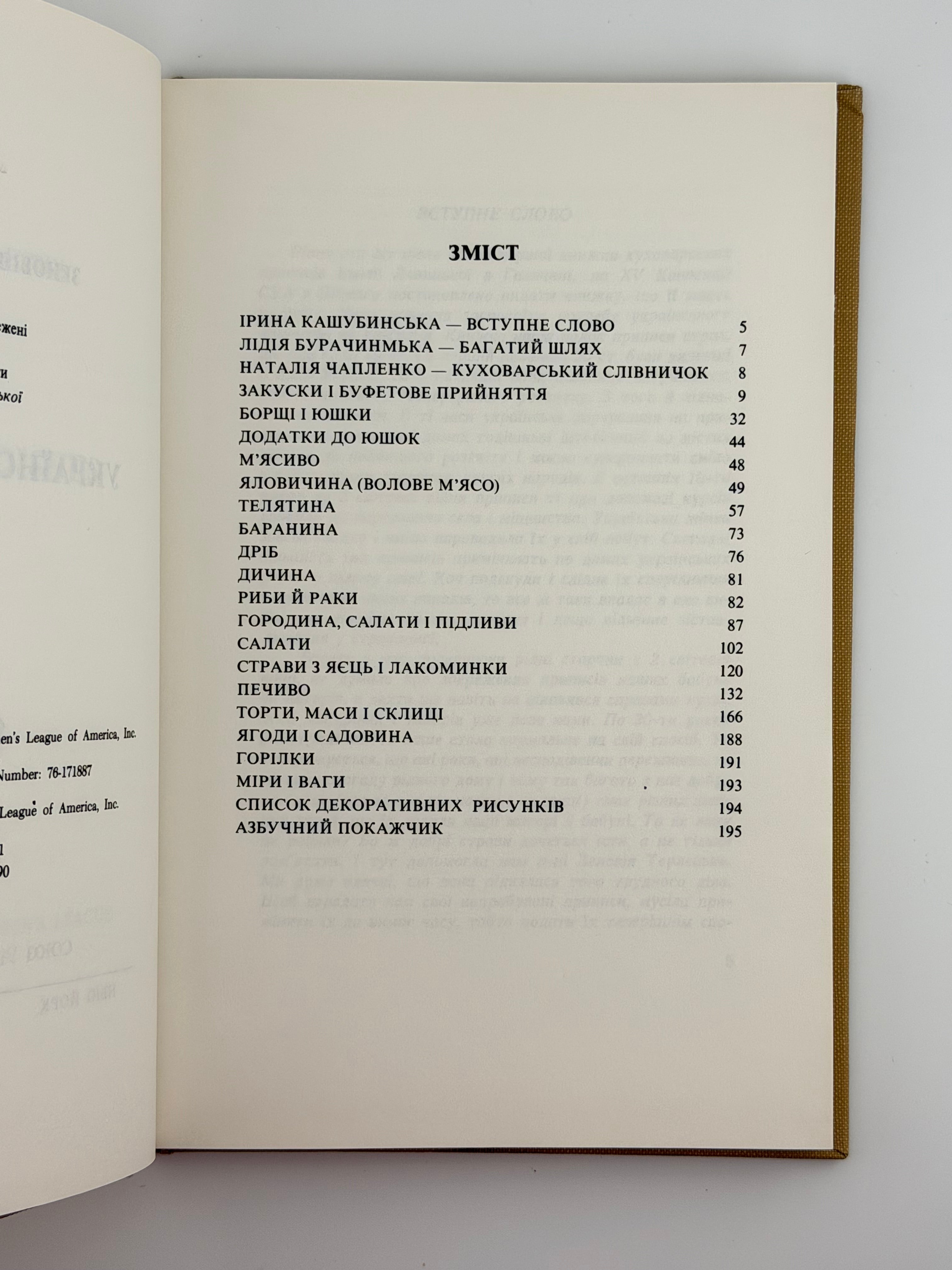 УКРАЇНСЬКІ СТРАВИ. 1990. ТЕРЛЕЦЬКА ЗЕНОВІЯ