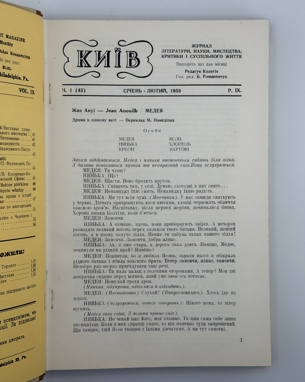 Київ = Kyiw: журнал літератури, науки, мистецтва. Річник 1958. Філадельфія