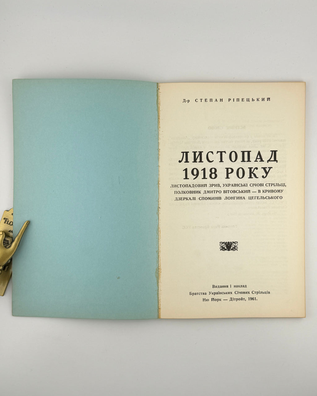 Ріпецький Степан. Листопад 1918 року. Нью-Йорк; Детройт, 1961