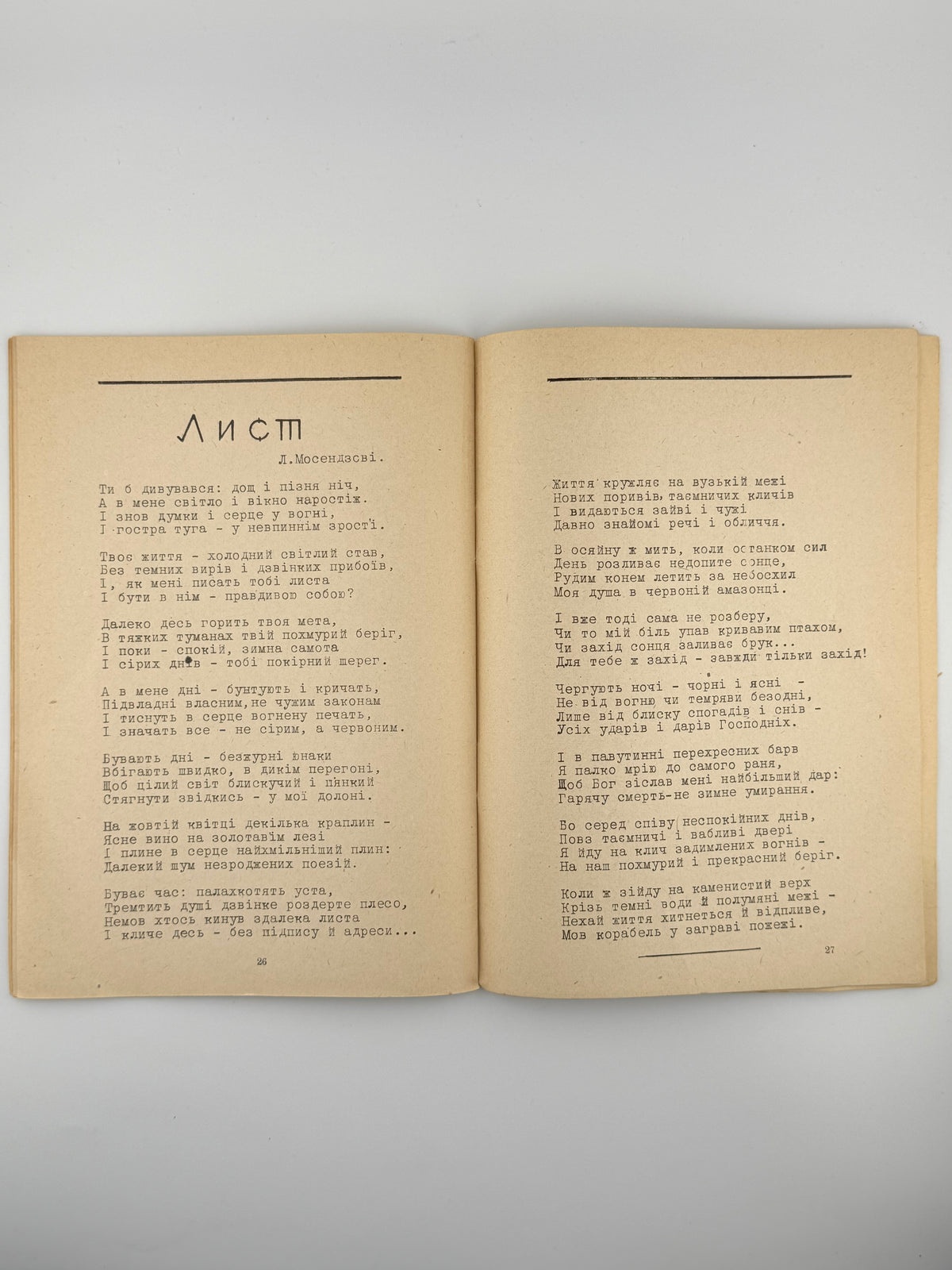 Теліга Олена. Душа на сторожі: вибір з поезій. [Мюнхен], 1946