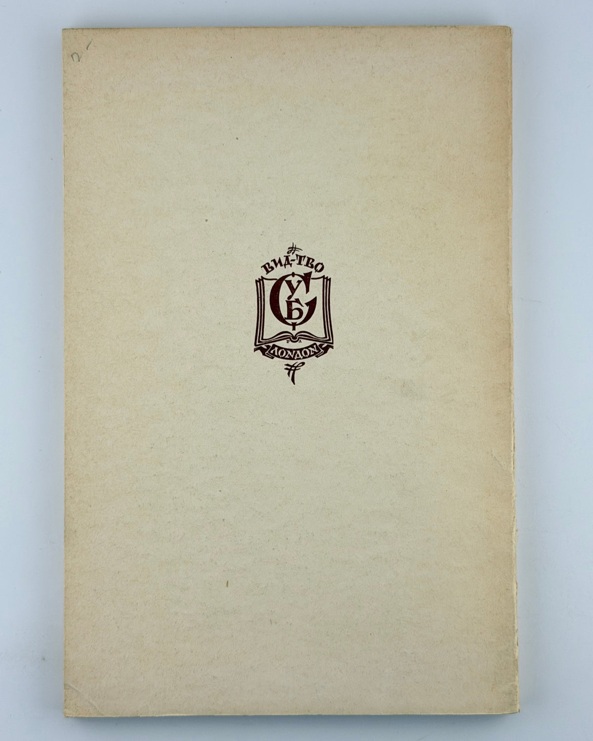 Воропай Олекса. Пригоди Марка Чубатого: повість. Лондон, 1954