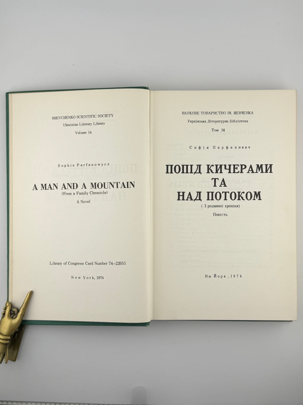 Парфанович Софія. Попід Кичерами та над потоком: повість. Нью-Йорк, 1974