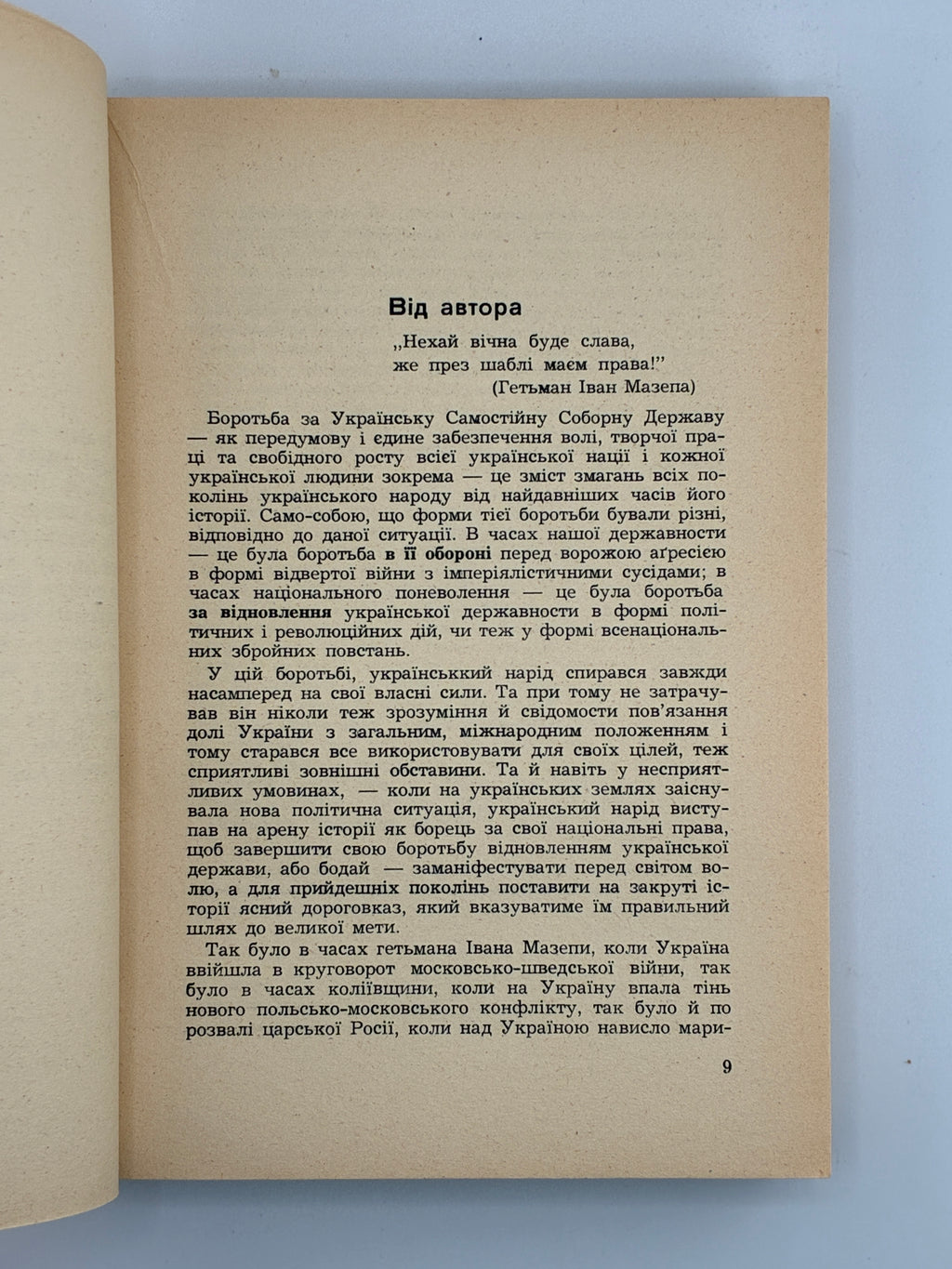 МІРЧУК П. УКРАЇНСЬКА ПОВСТАНСЬКА АРМІЯ. 1942–1952. 1953