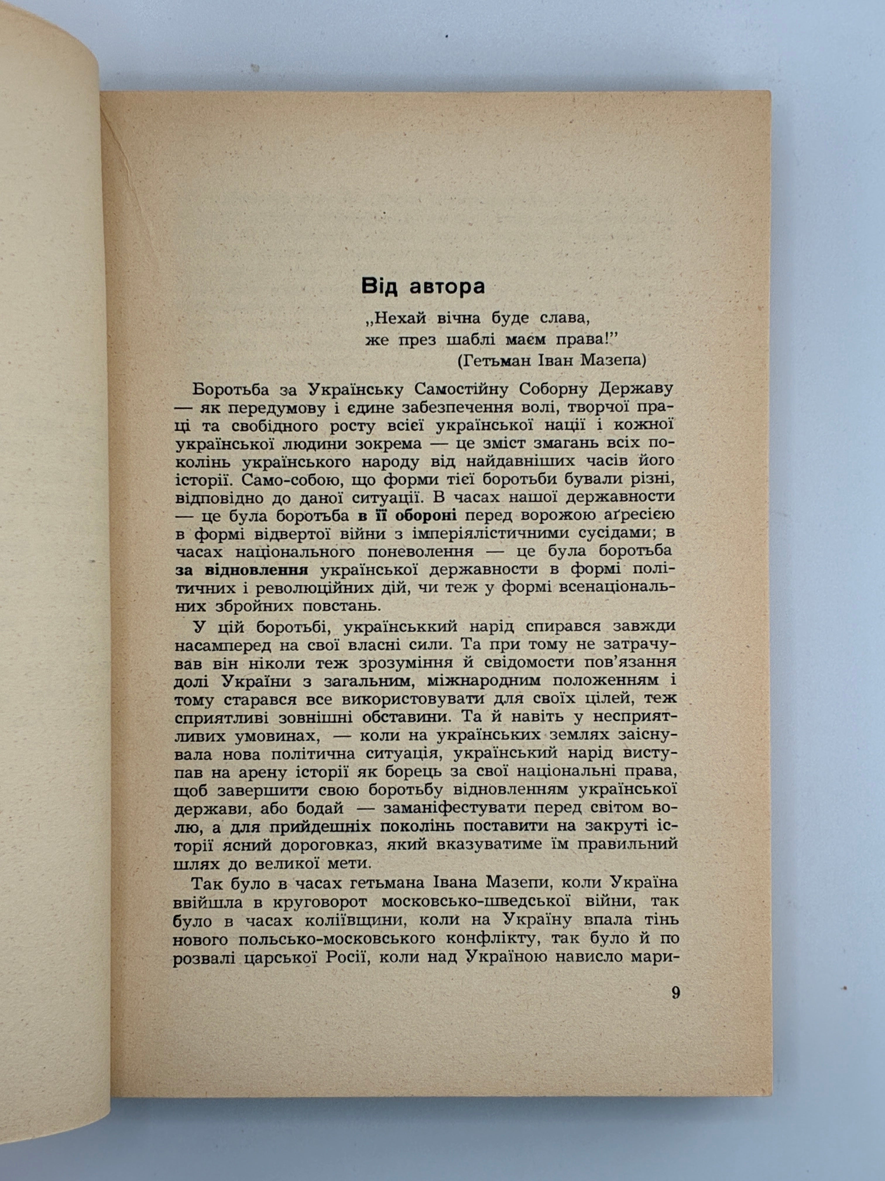 МІРЧУК П. УКРАЇНСЬКА ПОВСТАНСЬКА АРМІЯ. 1942–1952. 1953