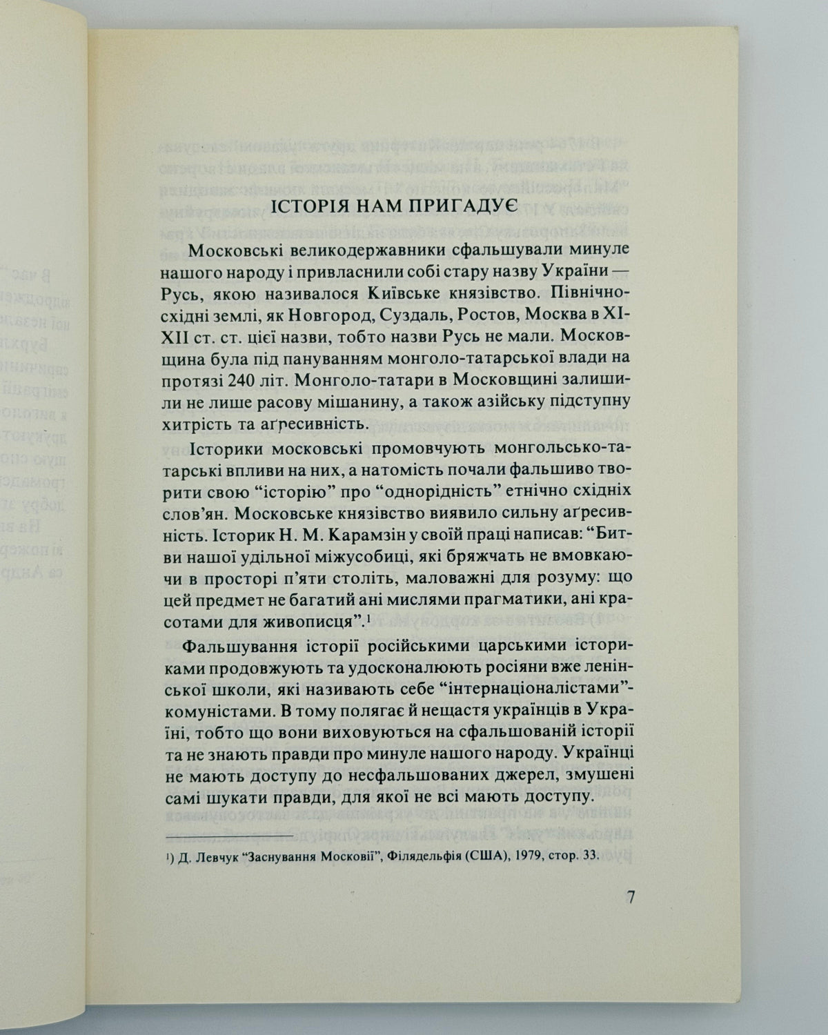 Мечник Степан. За нашу незалежність: доповіді, статті, спогади і нариси. Мюнхен, 1990