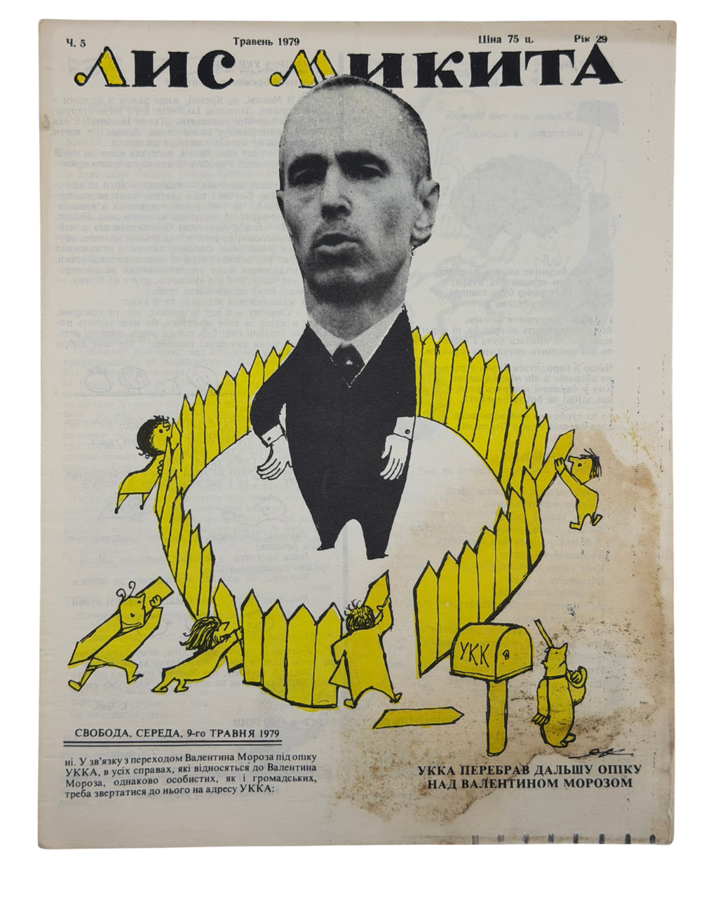 ЛИС МИКИТА. Ч. 2, Лютий, Ч. 4, Квітень, Ч. 5, Травень, Ч. 6, Червень 1979. Рік видання 29-й Детройт: вид-во «Лис Микита»