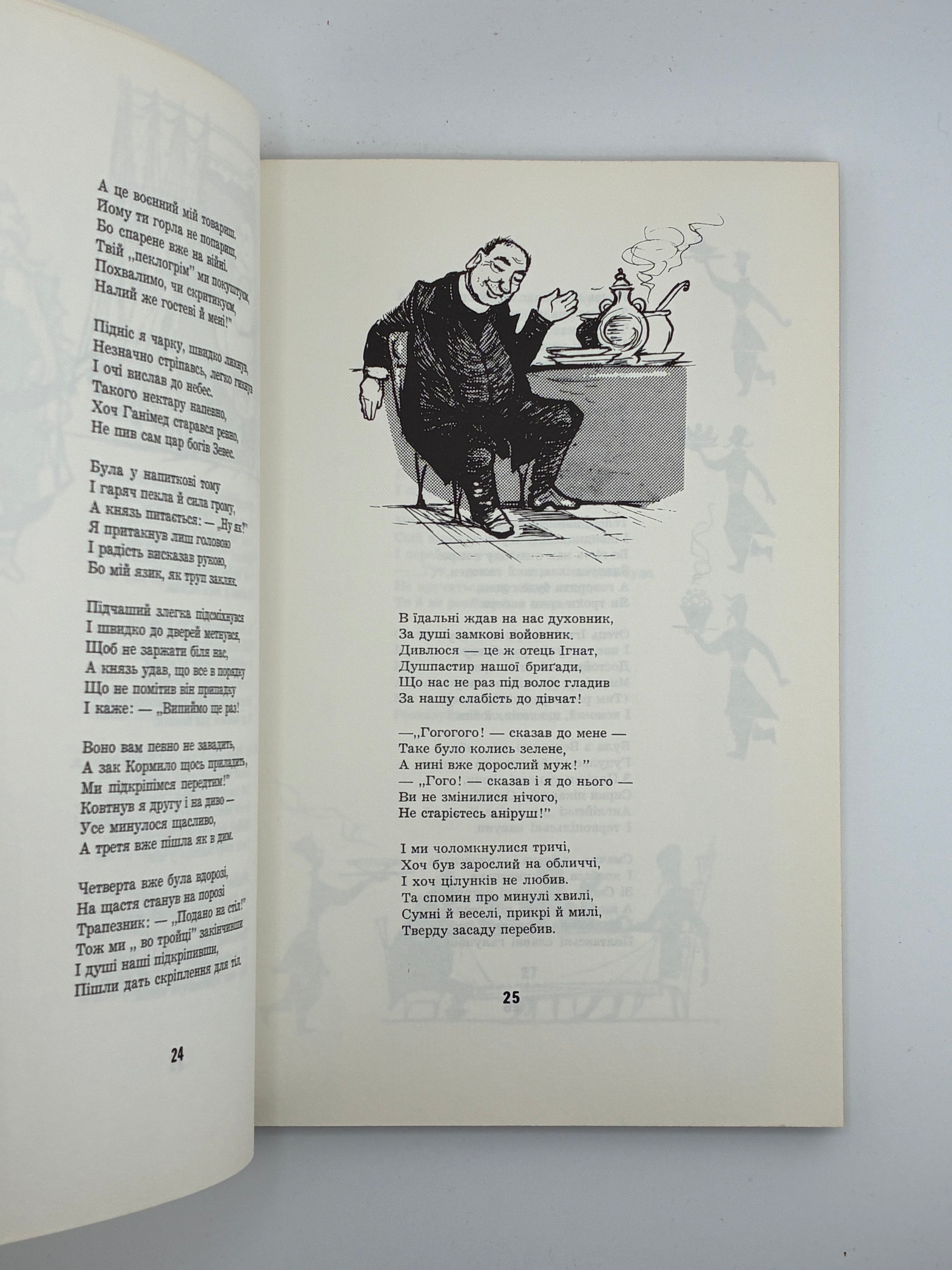 Роман Купчинський — Скоропад
Нью-Йорк: Видавництво “Червона Калина”, 1965