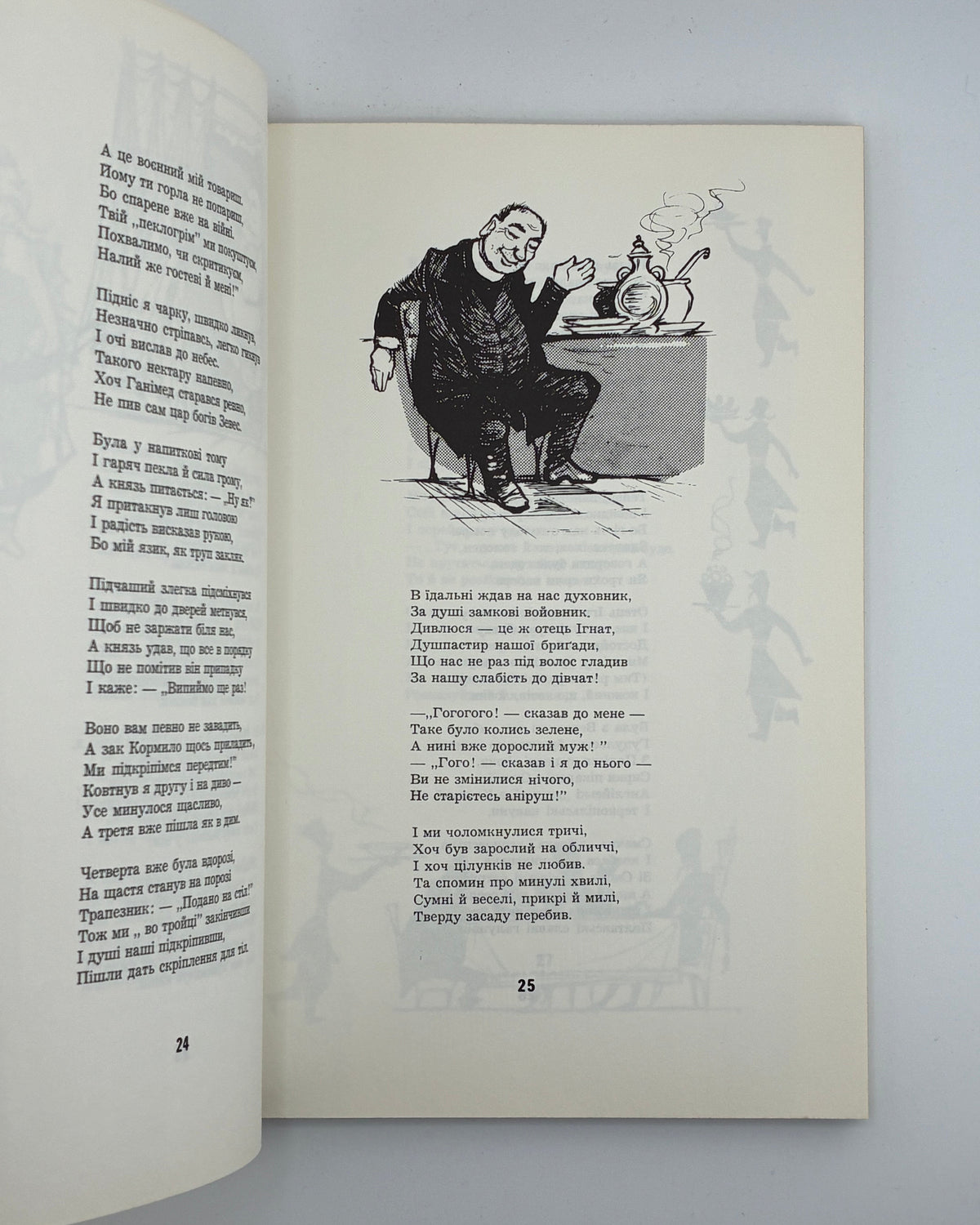 Купчинський Роман. Скоропад: поема. Нью-Йорк, 1965