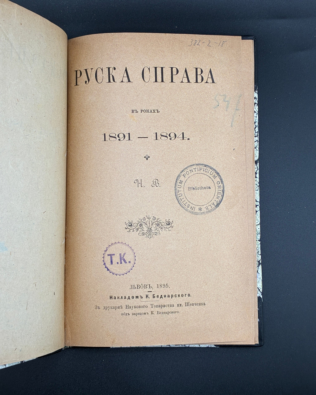 Руска справа в роках 1891–1894. Львів, 1895