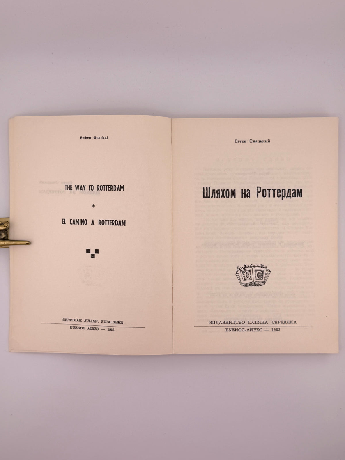 Онацький Євген. Шляхом на Роттердам. Буенос-Айрес, 1983