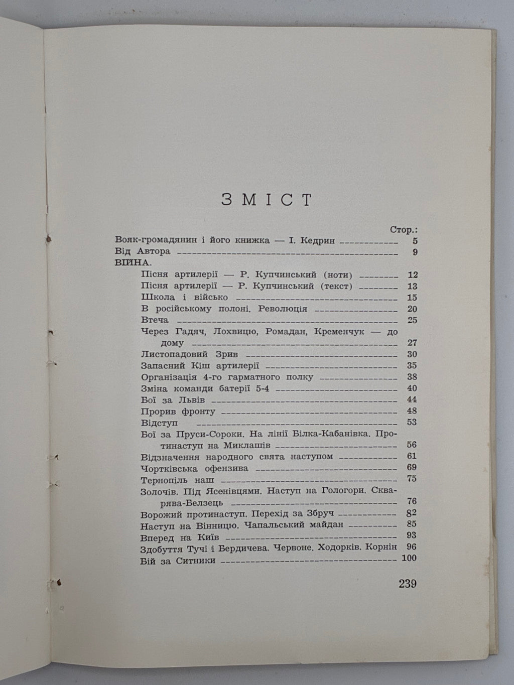 БАТЕРІЯ СМЕРТИ / ВОЛОДИМИР ГАЛАН. — 1968
📍Видавництво «Червона калина», Джерзі Сіті (США), 1968.