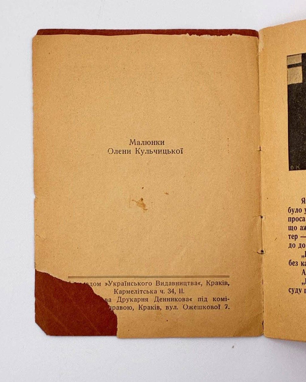 Торба: українська народня казка. Краків, 1940