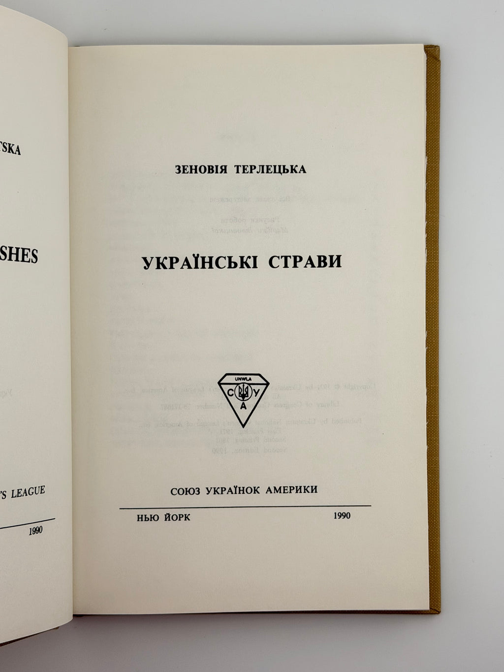 УКРАЇНСЬКІ СТРАВИ. 1990. ТЕРЛЕЦЬКА ЗЕНОВІЯ
