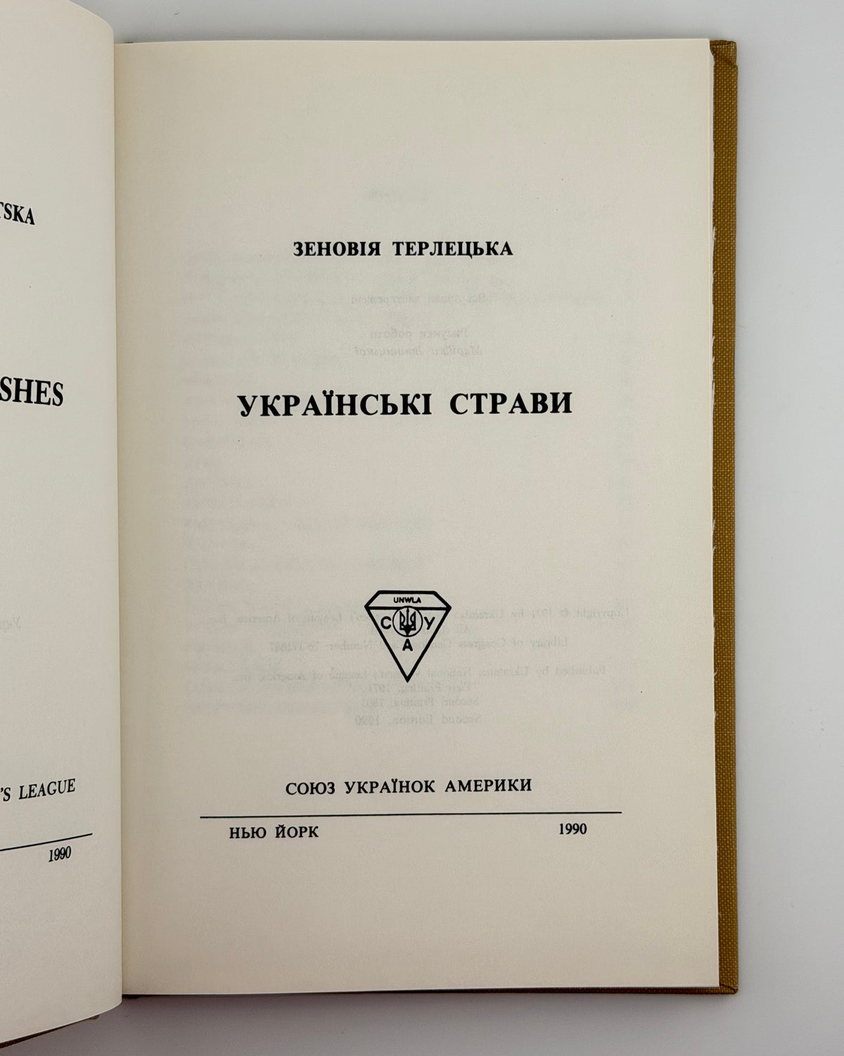 Терлецька Зеновія. Українські страви. Нью-Йорк, 1990