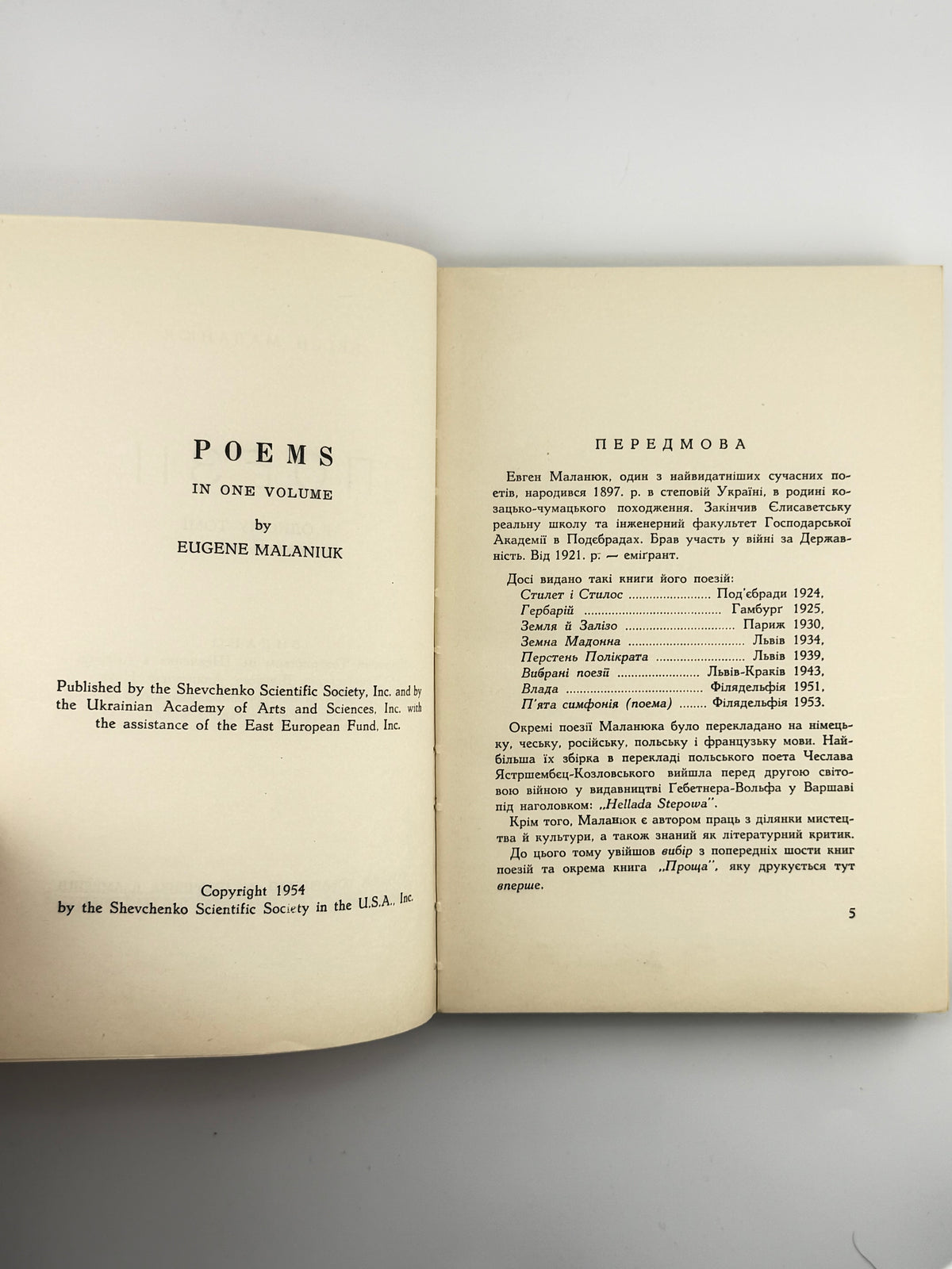 Маланюк Євген. Поезії в одному томі. Нью-Йорк, 1954