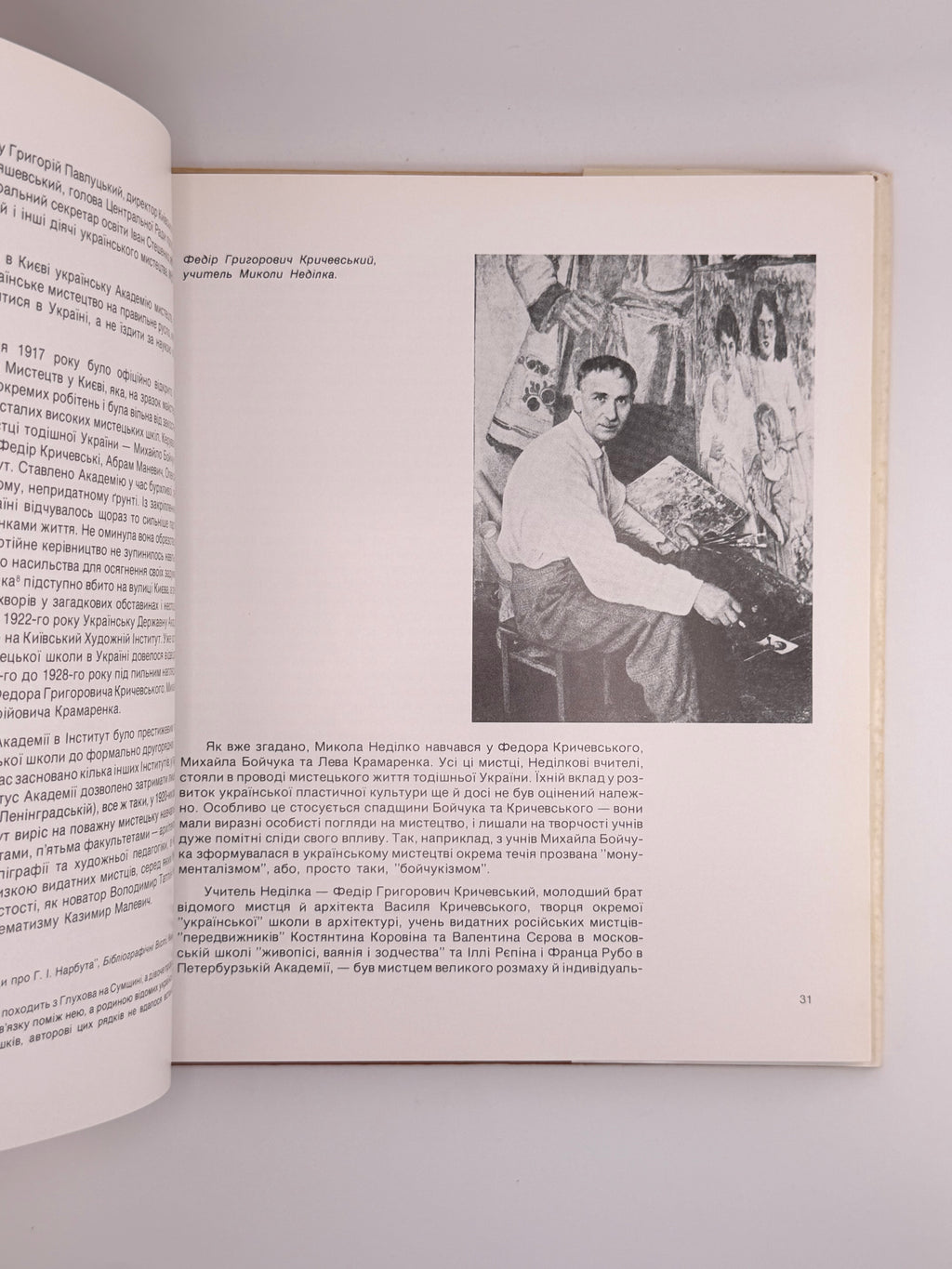 Неділко Микола = Mykola Nedilko: монографія. Нью-Йорк, 1983