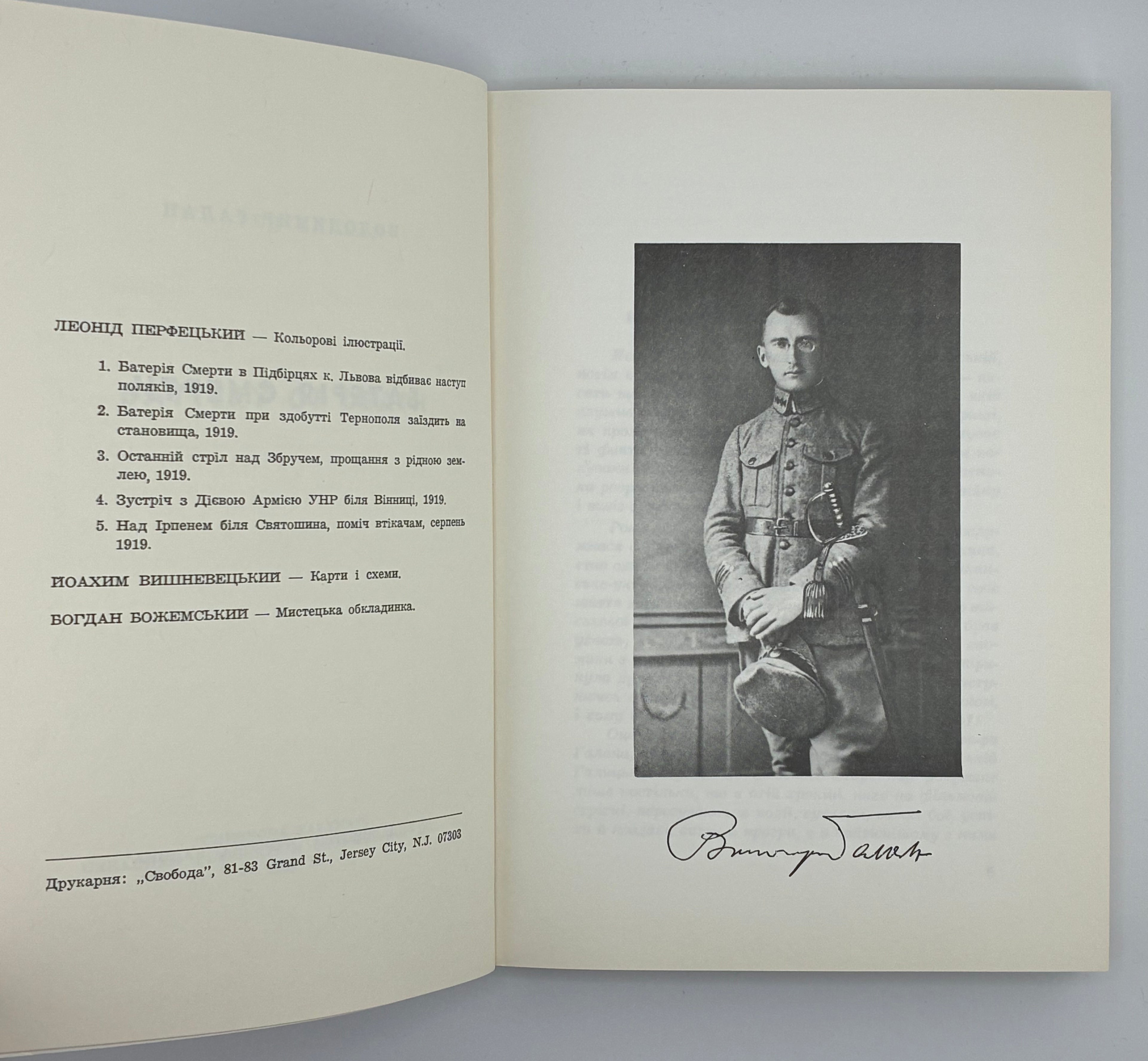 БАТЕРІЯ СМЕРТИ / ВОЛОДИМИР ГАЛАН. — 1968
📍Видавництво «Червона калина», Джерзі Сіті (США), 1968.