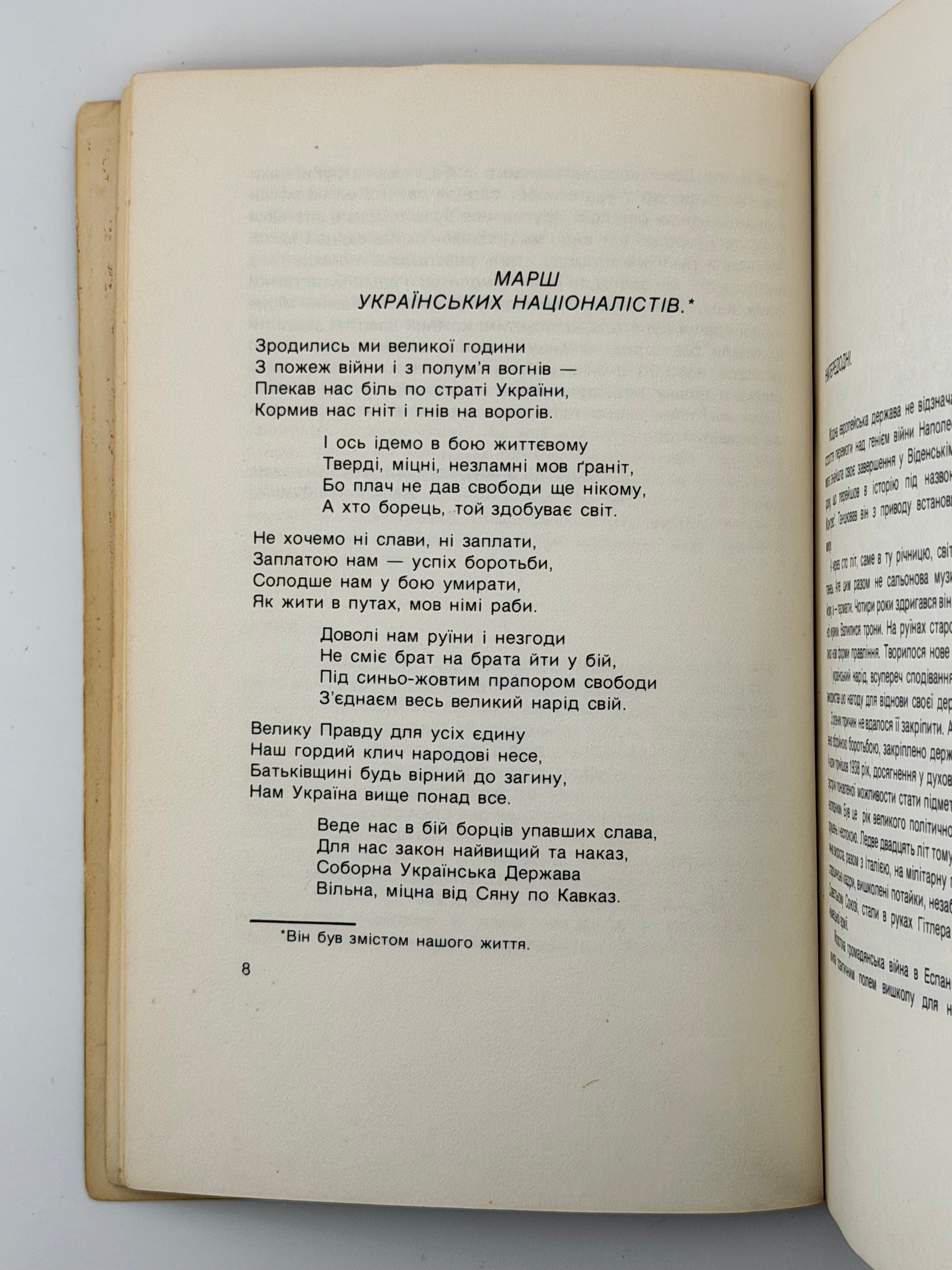 НА СТЕЖКАХ ІСТОРИЧНИХ ПОДІЙ: КАРПАТСЬКА УКРАЇНА І НАСТУПНІ РОКИ. 1979. ГІРНЯК ЛЮБОМИР
