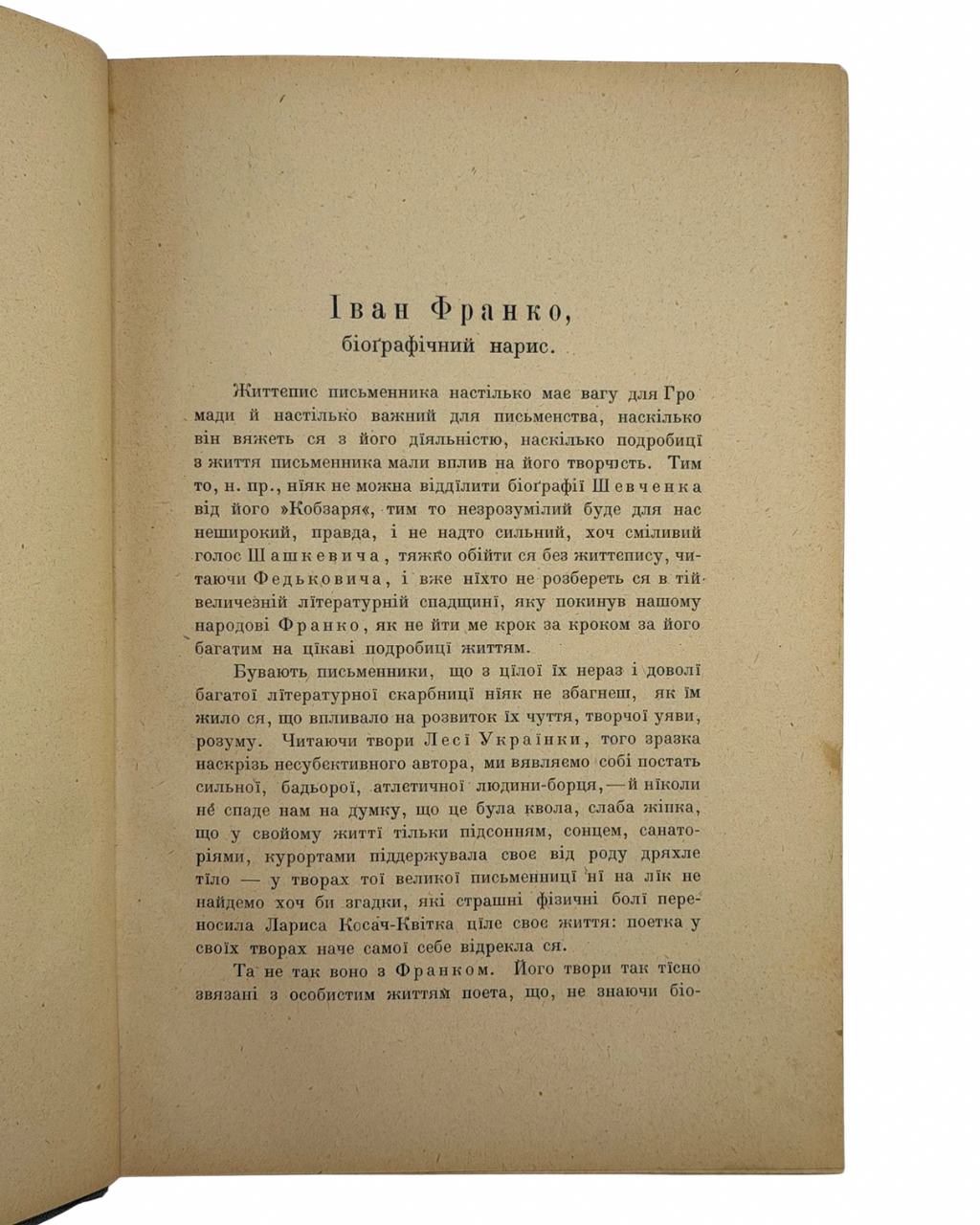 ФРАНКО, Іван. З ВЕРШИН І НИЗИН: Збірник поетичних творів 1873–1893. В додатку «Зівяле листє» й «Великі роковини». Київ–Ляйпціґ: Українська Накладня; Коломия: Галицька Накладня; Winnipeg Man.: Ukrainian Publishing, [1920].