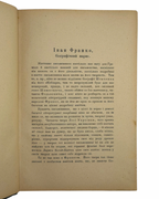 Франко Іван. З вершин і низин: поезії 1873–1893. Київ [та ін.], 1920