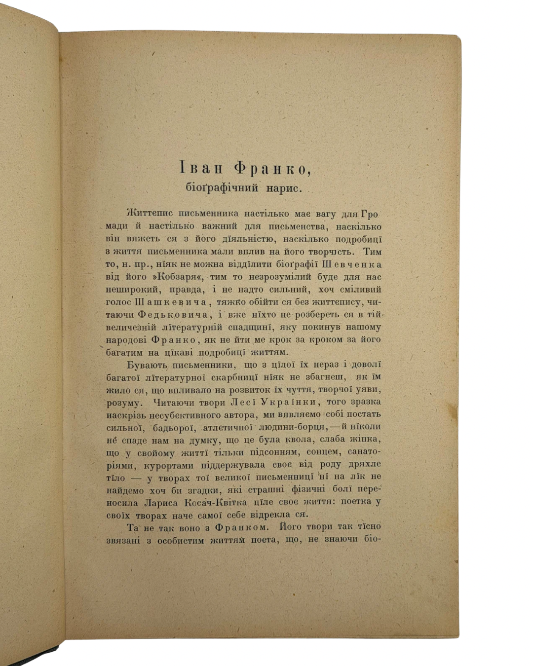ФРАНКО, Іван. З ВЕРШИН І НИЗИН: Збірник поетичних творів 1873–1893. В додатку «Зівяле листє» й «Великі роковини». Київ–Ляйпціґ: Українська Накладня; Коломия: Галицька Накладня; Winnipeg Man.: Ukrainian Publishing, [1920].
