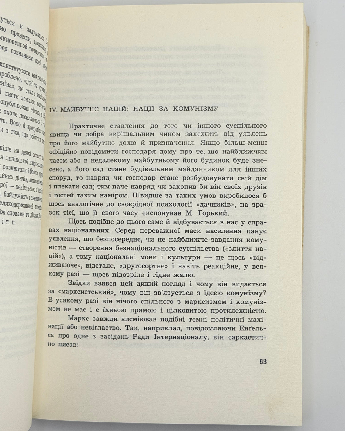 Дзюба Іван. Інтернаціоналізм чи русифікація? Мюнхен, 1968