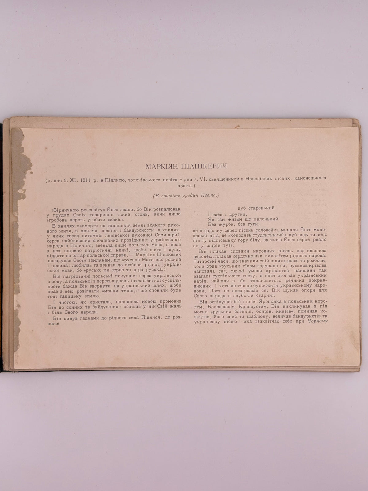 Памяти Маркіяна Шашкевича: ювілейна тека. [Львів], 1911