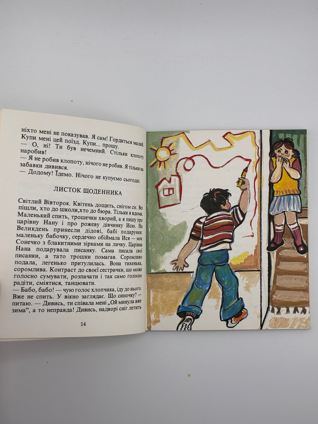 📕 Олександра Копач — Хлопчик з казки (Оповідання в мініятюрах)
📍 Торонто: Об’єднання Письменників Літератури для Дітей і Молоді (ОПЛДМ), 1986.