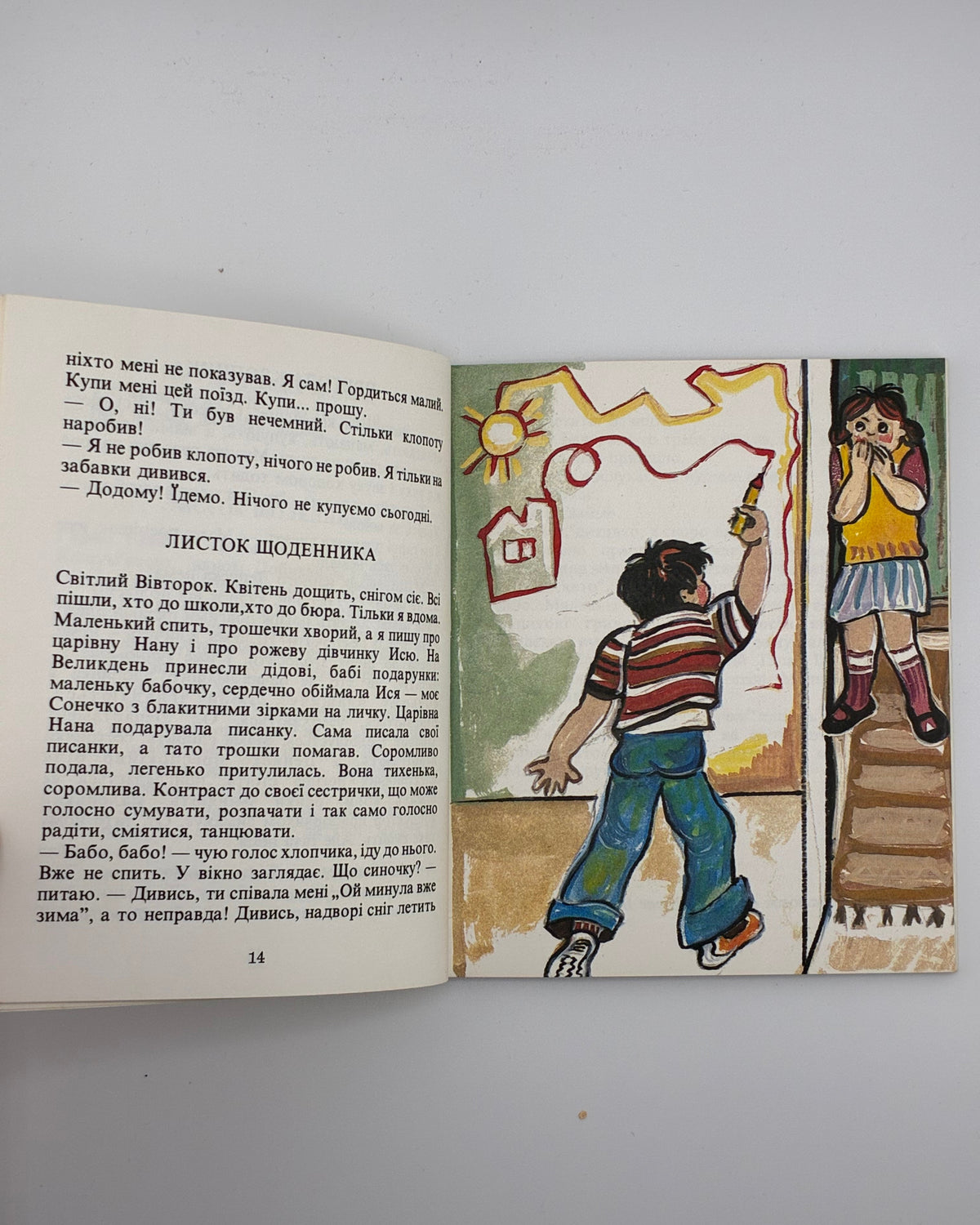 Копач Олександра. Хлопчик з казки: оповідання в мініятюрах. Торонто, 1986