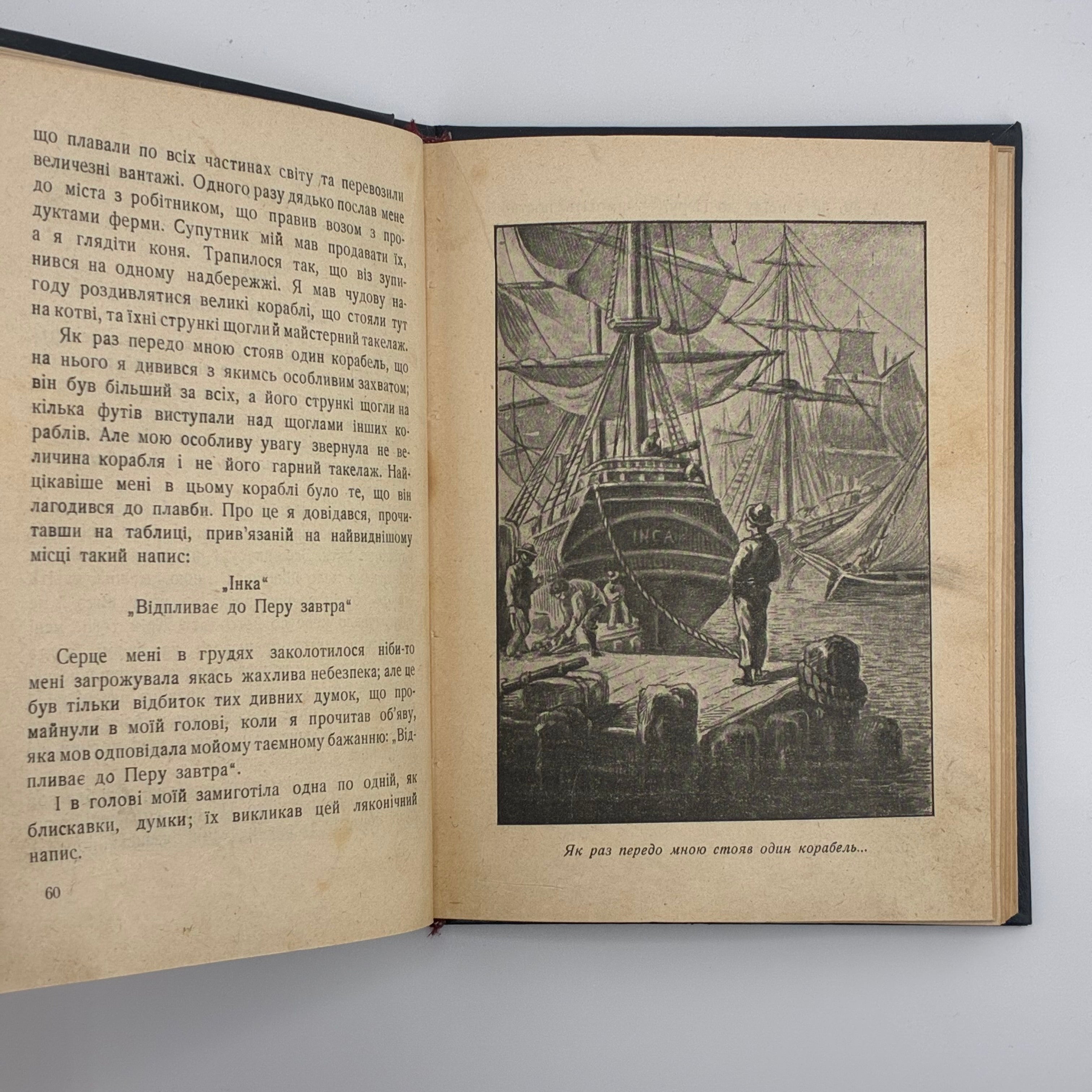 Майн Рід — Морське вовченя
Київ: Товариство «Час», 1929