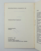 Смотрич Олександер. Ужинок. [Нью-Йорк], 1985