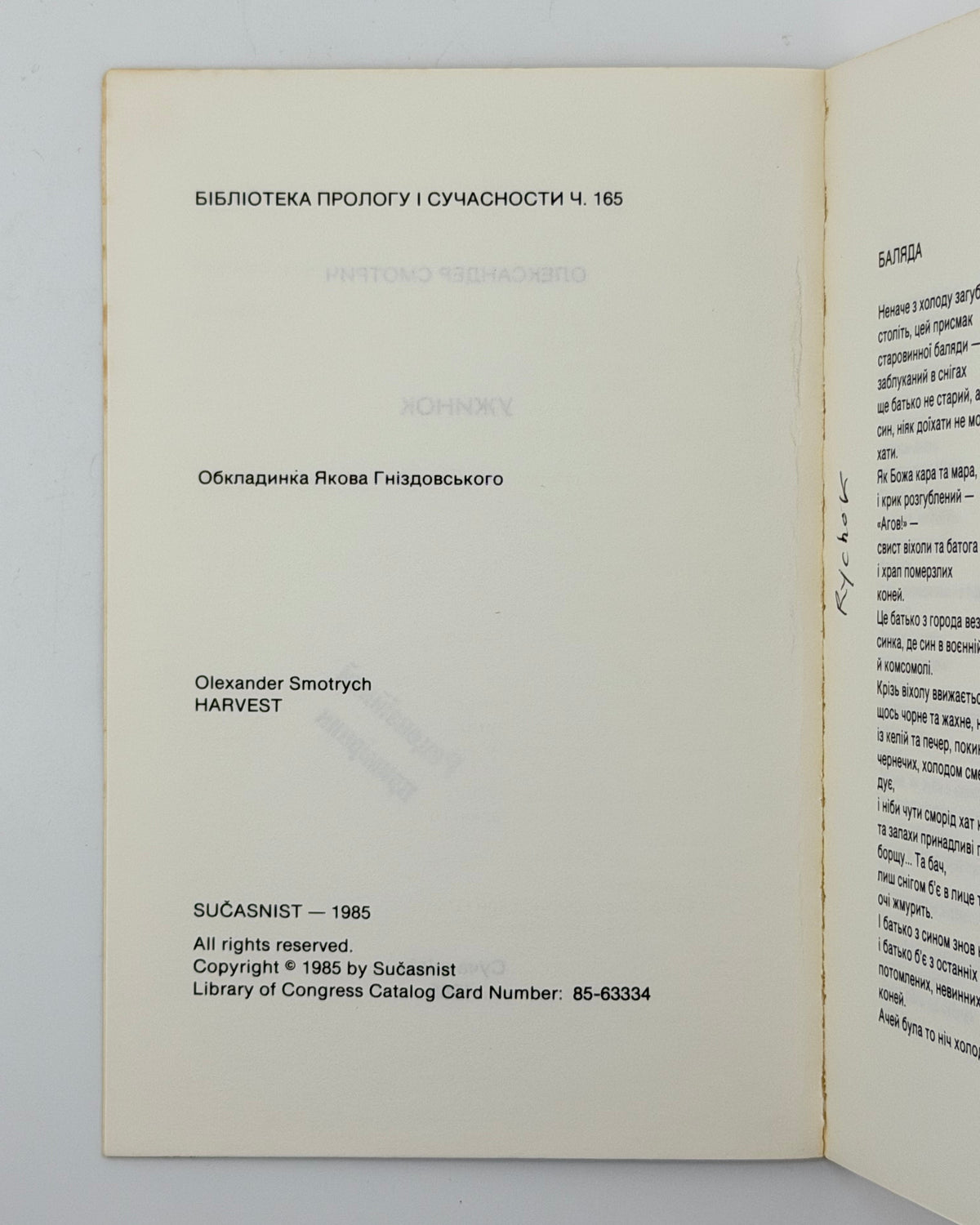 Смотрич Олександер. Ужинок. [Нью-Йорк], 1985