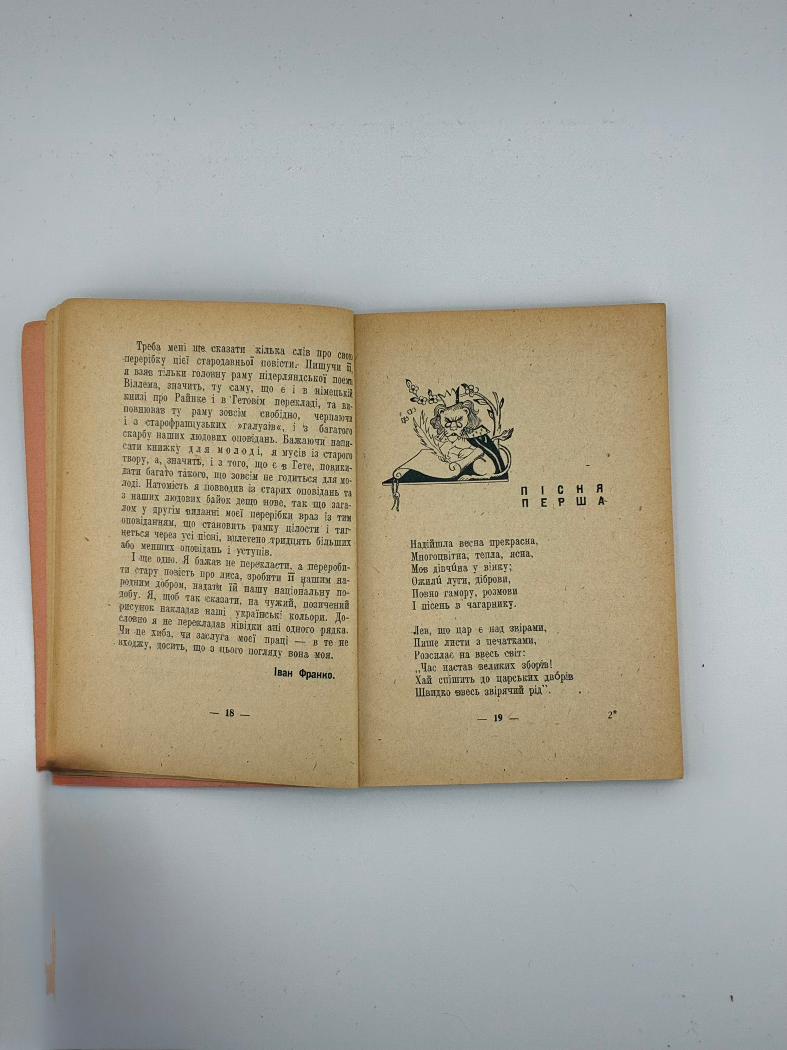📕 Іван Франко — Лис Микита. Серія «Українська класика». 
📍 Регенсбург: Українське видавництво, 1946.