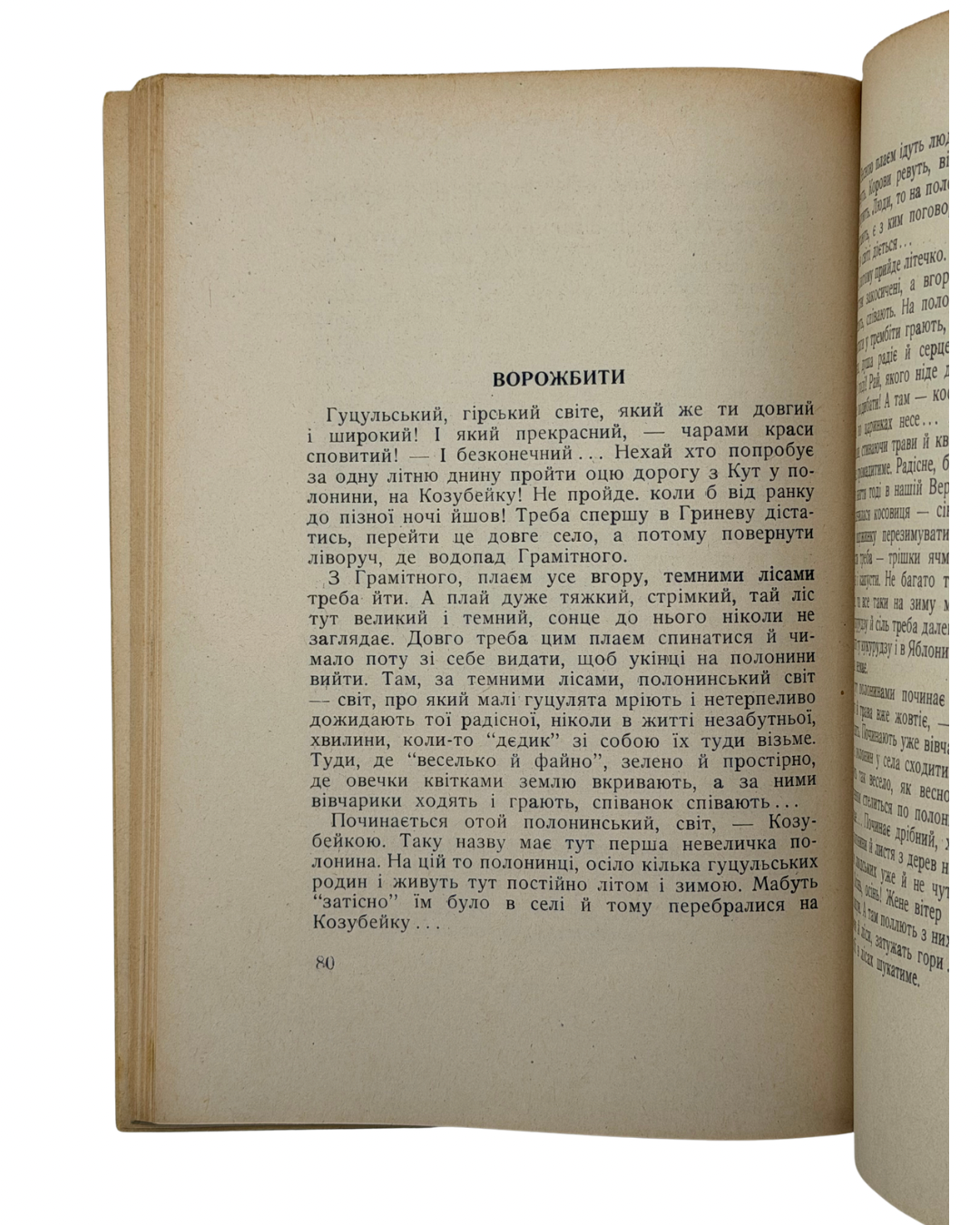 ЛОМАЦЬКИЙ, Михайло. Країна чарів і краси: Нариси.Париж: Вид-во «Українець», 1959.