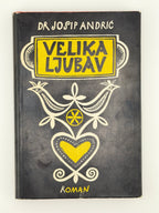 Андрич Йосип. Velika ljubav: roman iz života slovačkih Hrvata. Загреб, 1942 — автограф автора