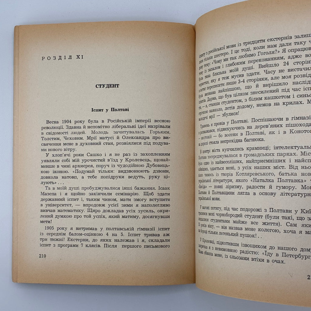 ПІД МОЛОТОМ ВІЙНИ / Степан Любомирський. У 4 частинах. 1955–1956
Мюнхен: Вид-во «Дніпрова Хвиля», 1955–1956.